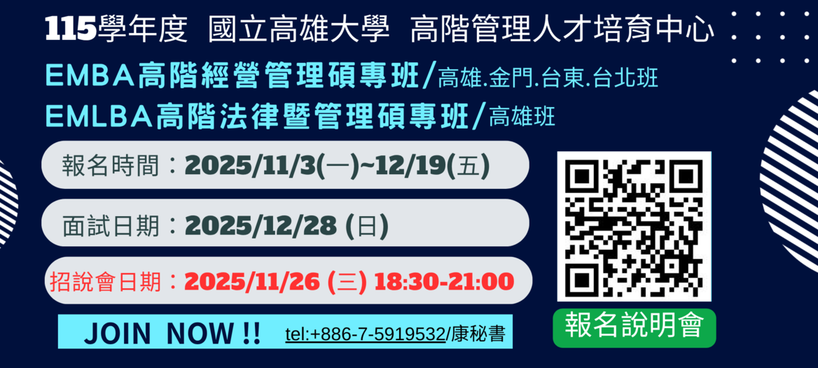 國立高雄大學 EMBA | Kaohsiung