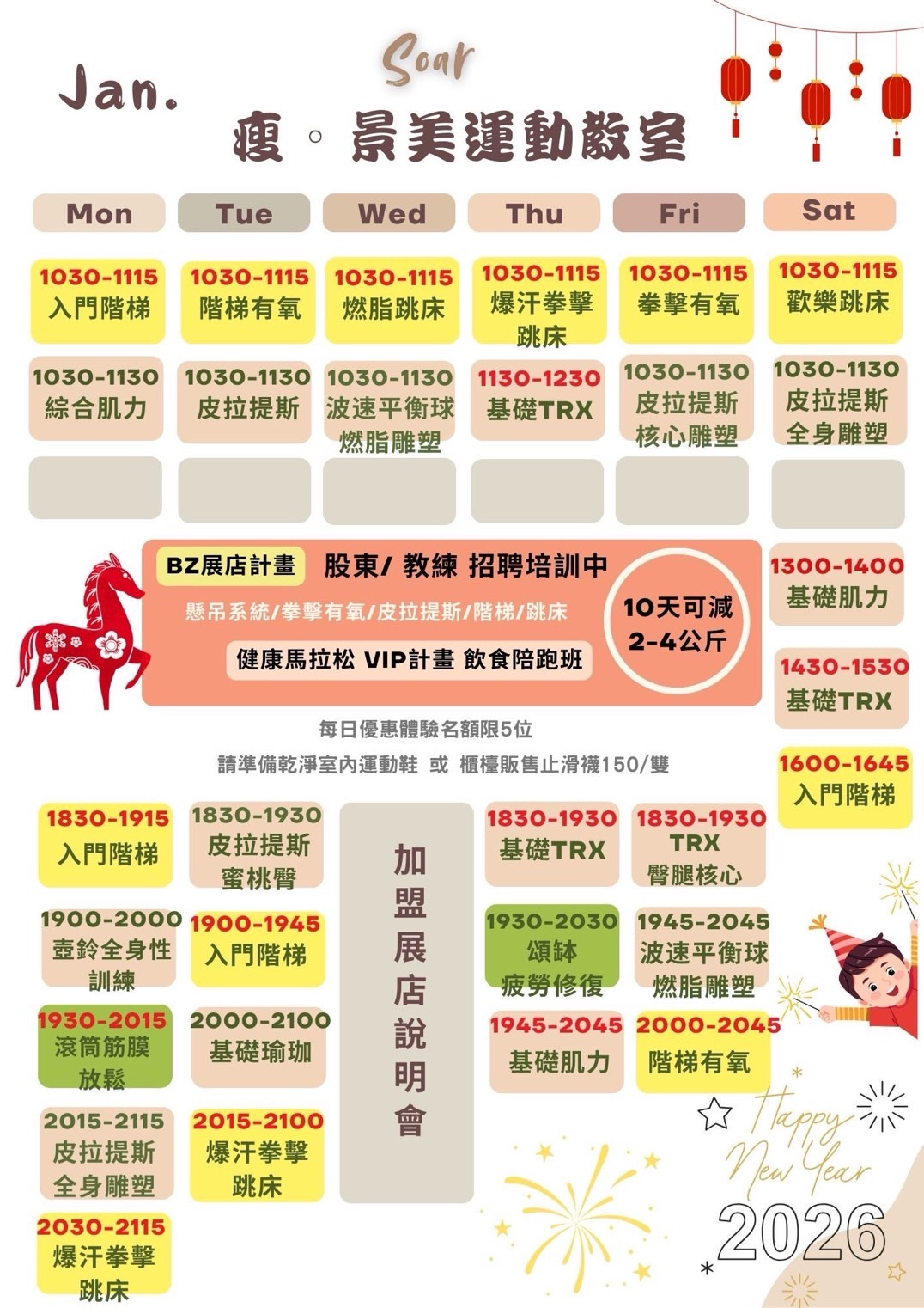 一月運動課，體驗名額預約中