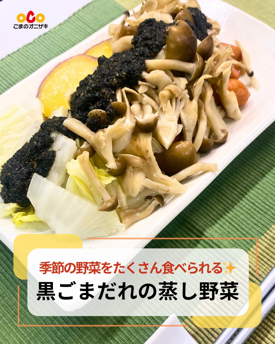 オニザキコーポレーション | ひらけ〜っ、ごま！ added - オニザキ