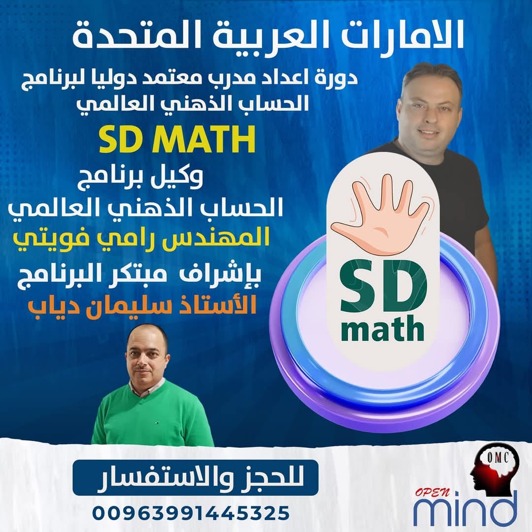 SD Math Syria | Aleppo