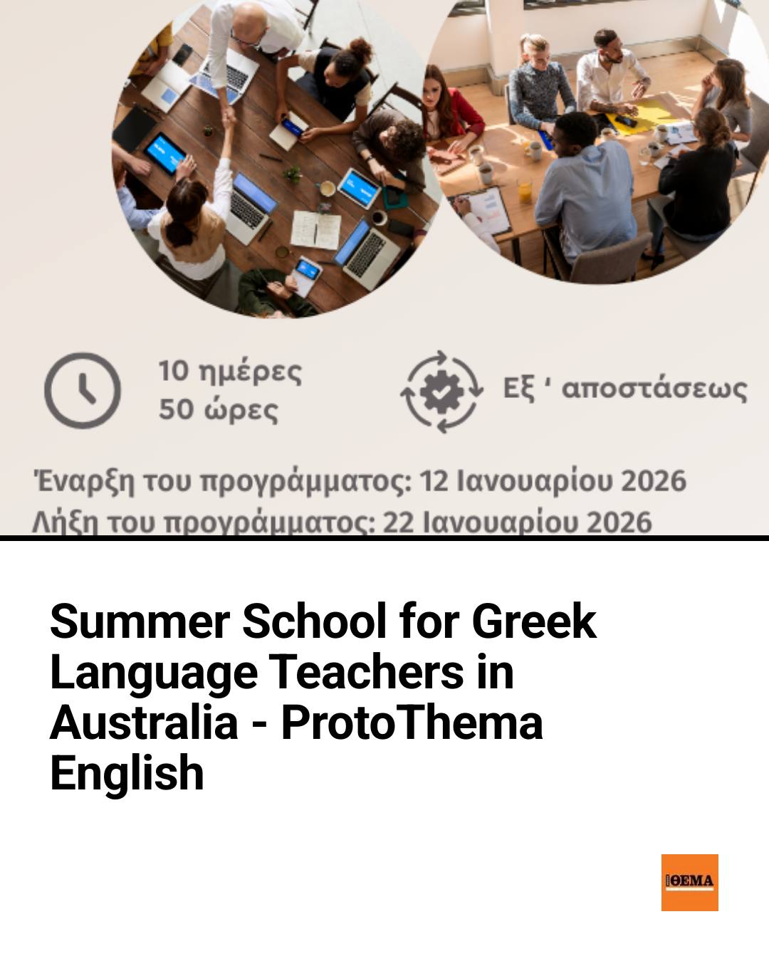 This initiative is delivered... - Proto Thema English Edition | Facebook