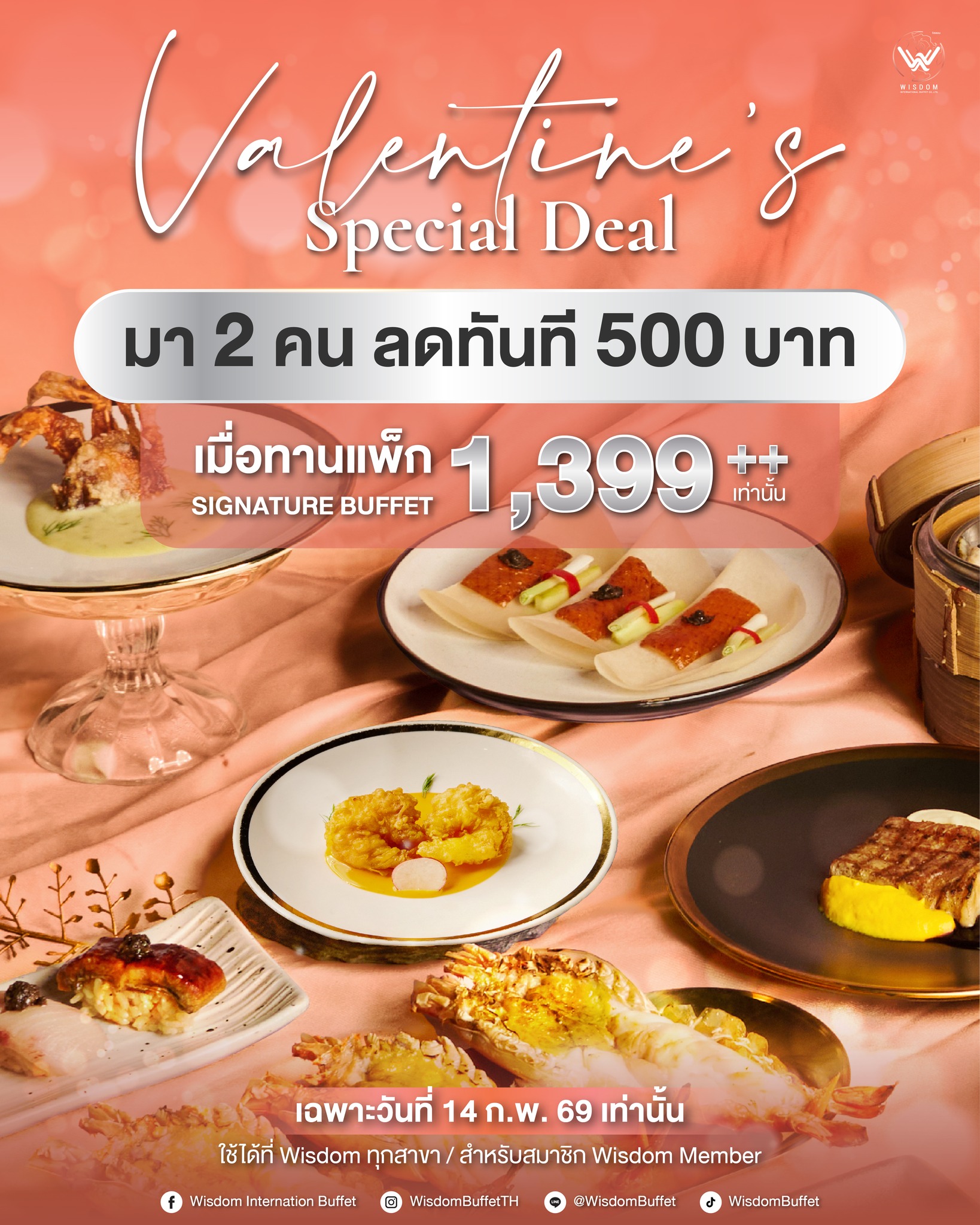 ล็อคคิวด่วน! 🔐... - Wisdom International Buffet | Facebook