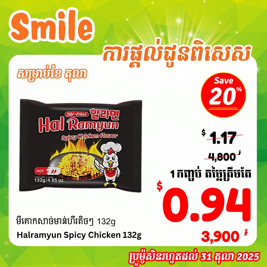 Smile Mart