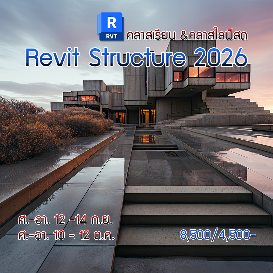 คอร์ส Revit พื้นฐานสู่มืออาชีพ - 🔥 คลาส Revit Architecture ห้องเรียน ...