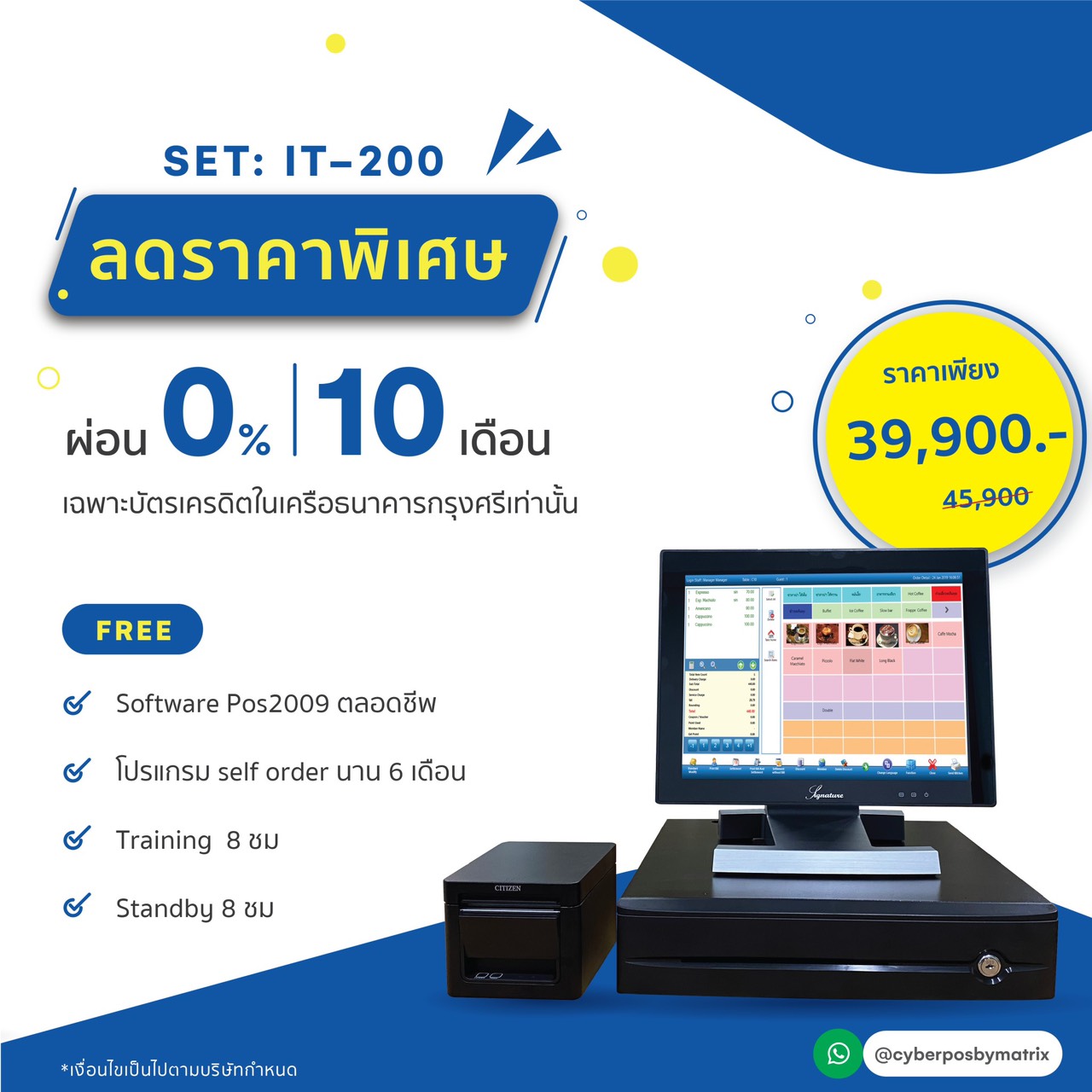 Cyber POS - โปรโมชั่น ชุด SET-IT-200 โปรแกรม POS...