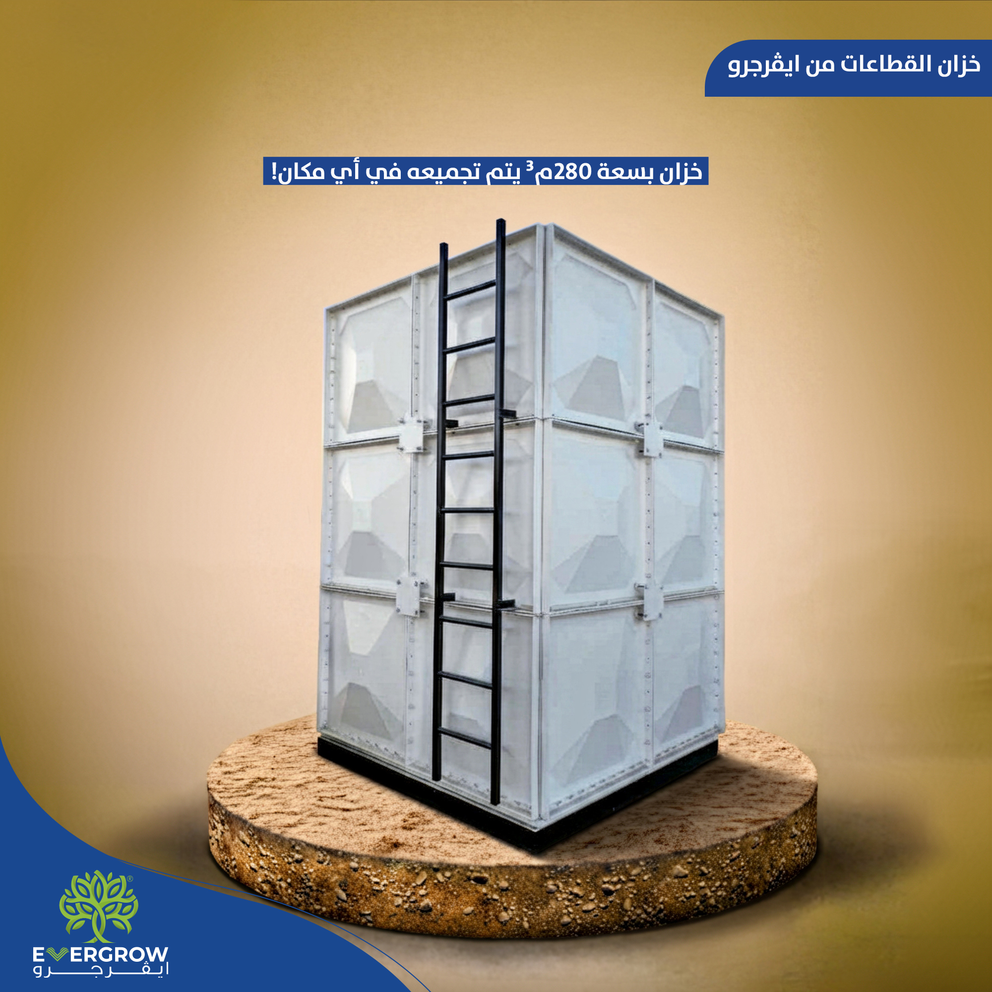 ايڤرجرو - قطاع الفيبر جلاس و Pvc