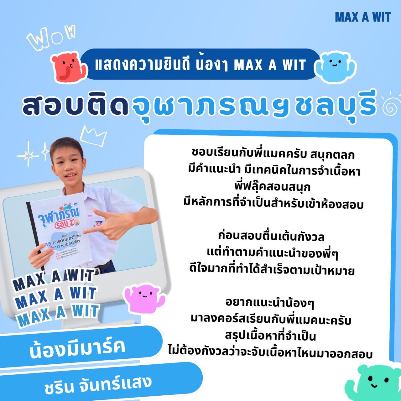 MAX A WIT จัดเต็มวิทย์ - สรุปฟิสิกส์ คำอุปสรรค และการเปลี่ยนคำอุปสรรค ...