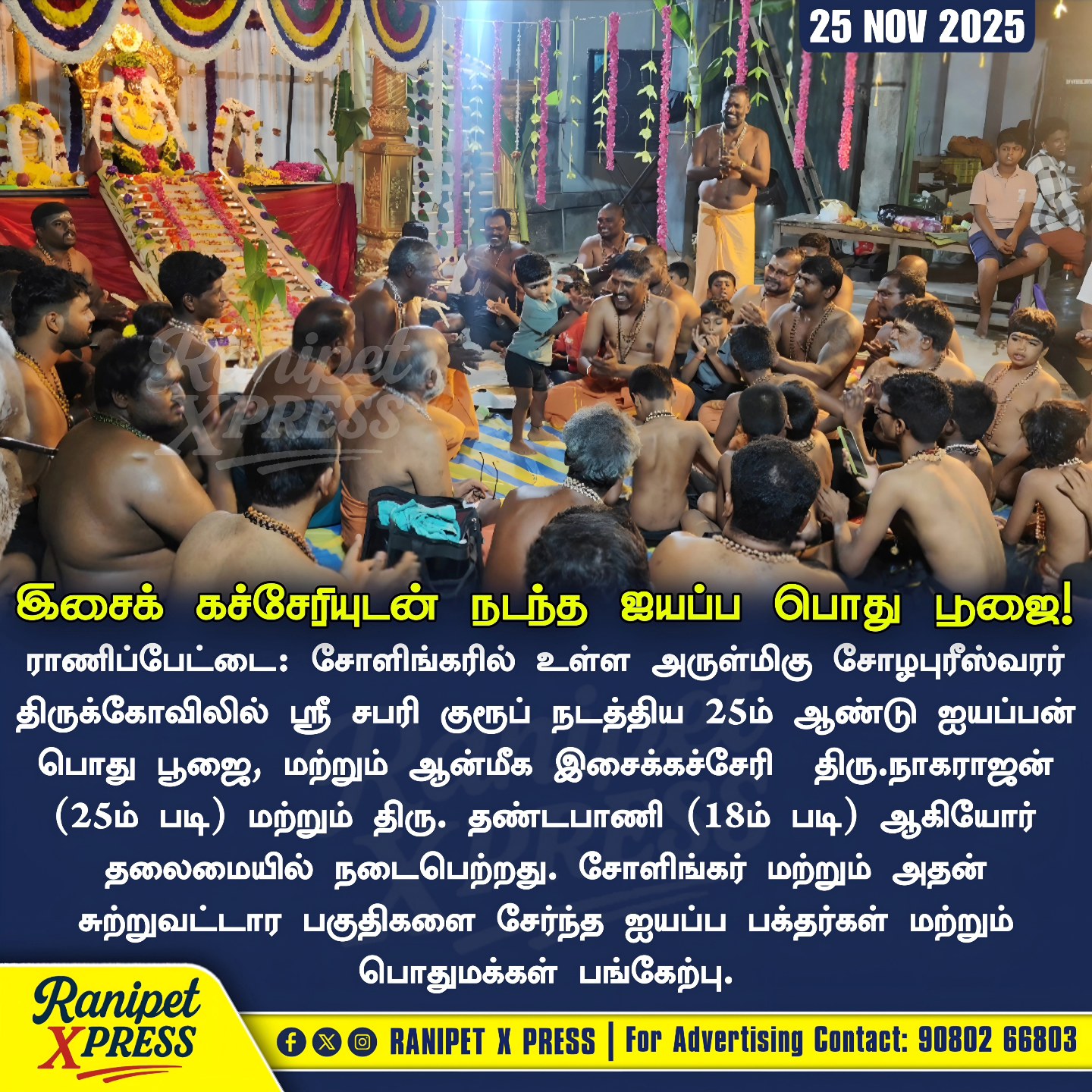 Ranipet X Press - 🔴 வங்கியில் 2.50 கோடி முறைகேடு செய்த... | Facebook