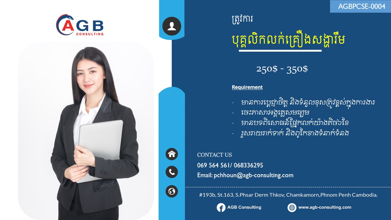 #ត្រូវការបុគ្គលិកផ្នែកលក... - Today Position - មុខដំណែងថ្ងៃនេះ