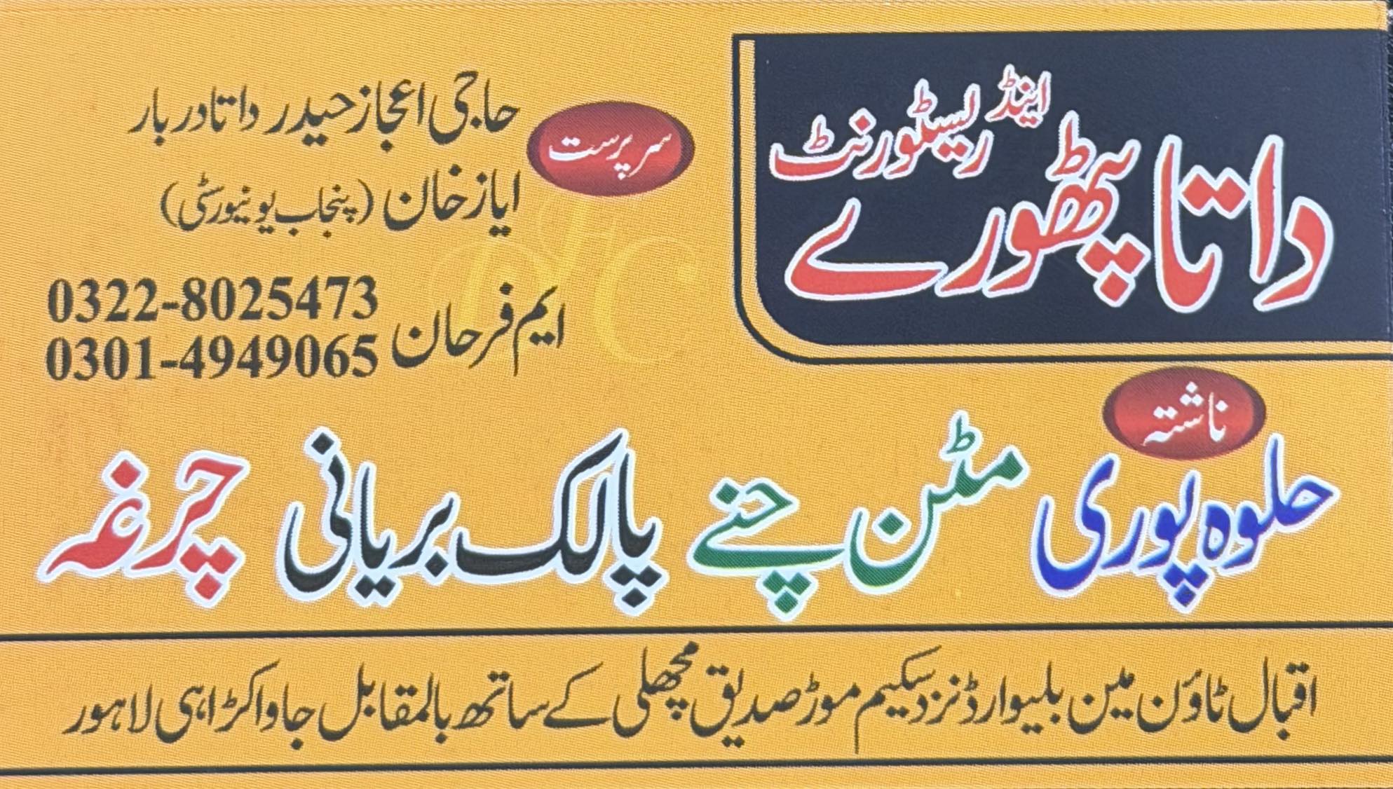 Data Pathora and Restaurant | Lahore
