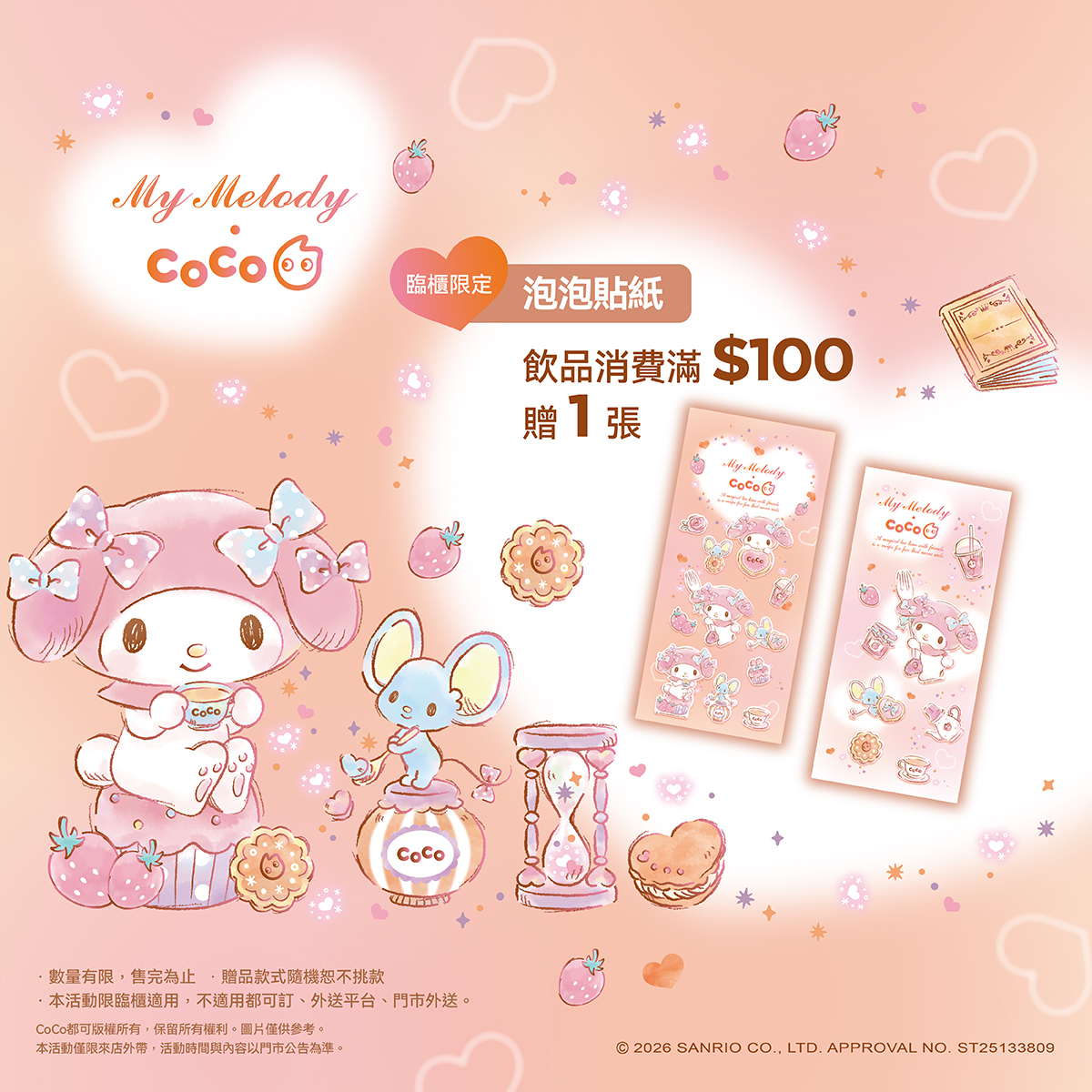 CoCo都可 - 【飆涼活動起跑倒數3天】 📅 7/6~7/9 📅 限定門市選擇2天，推出2款最強明星商品特價 參加活動的門市和日期請見官網 ...