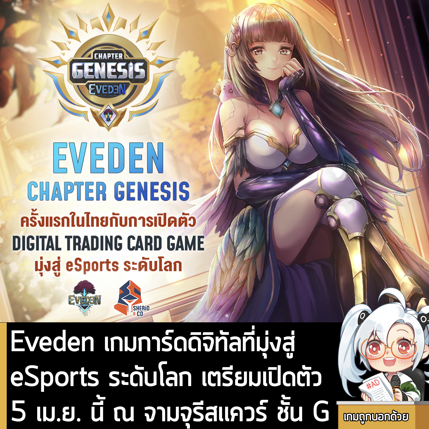 เกมถูกบอกด้วย v.2 - Eveden เกมการ์ดดิจิทัลที่มุ่งสู่ eSports ระดับโลก ...