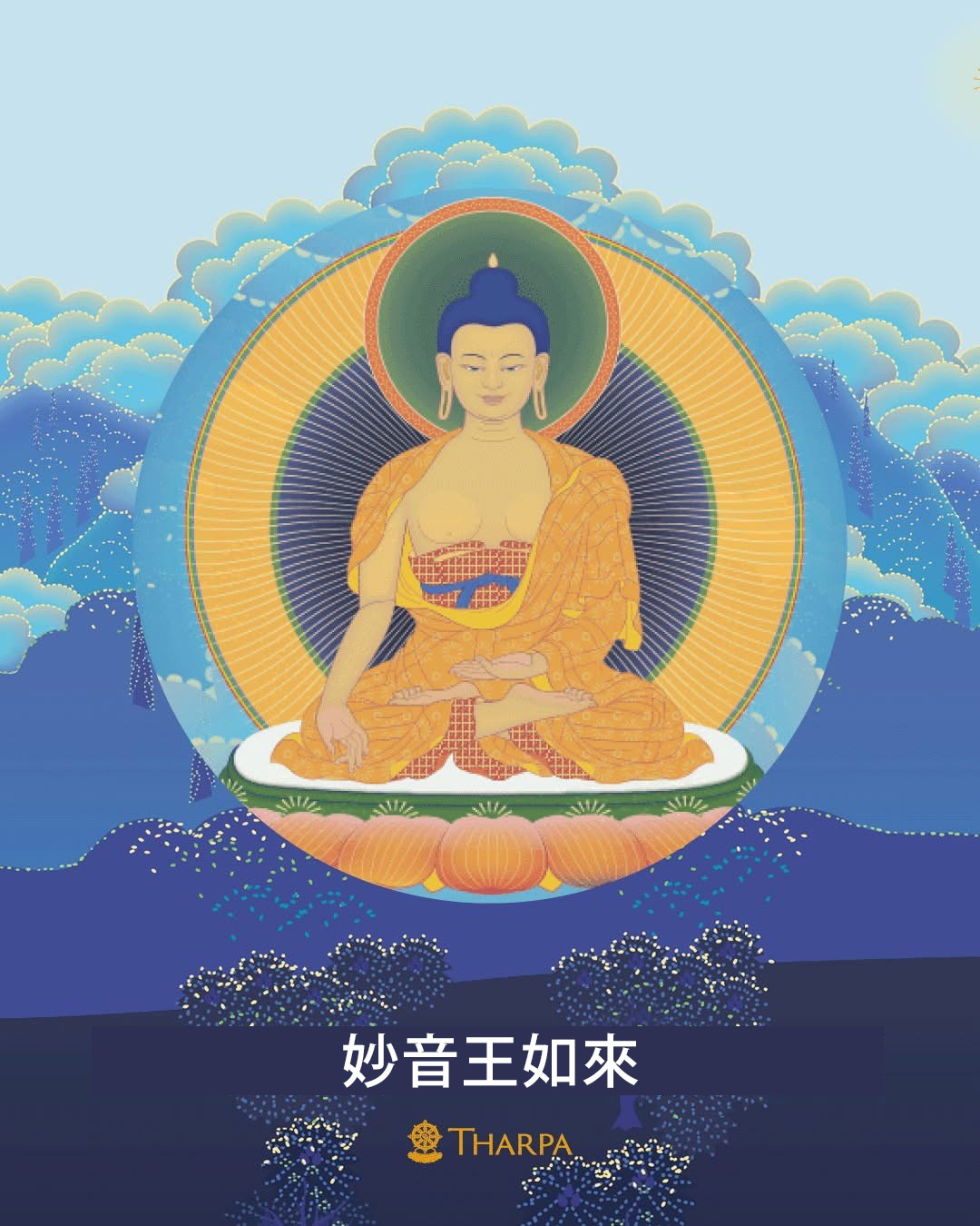 香港噶當巴禪修中心 - 💙 於無染善金如來的頂輪是妙音王如來。他具金色身相，右手結勝施印，左手結等住定印。 🌈 歡迎大家參加在12月12日至 ...