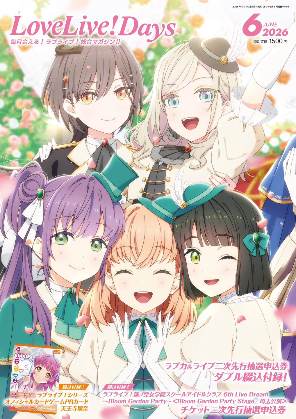 ラブカ PRカード6枚まとめ LoveLive!Days付録