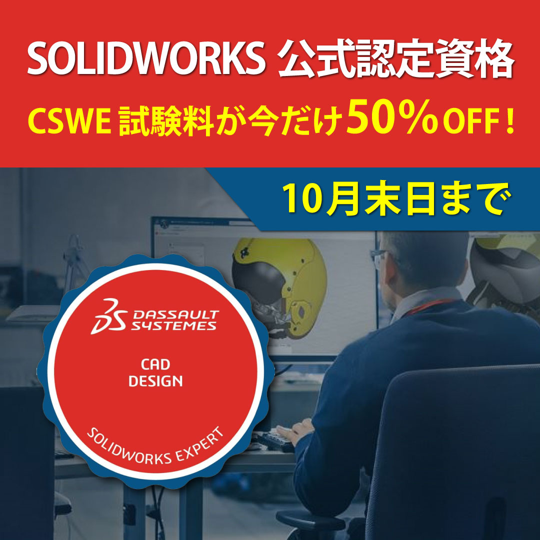 SolidWorks Japan