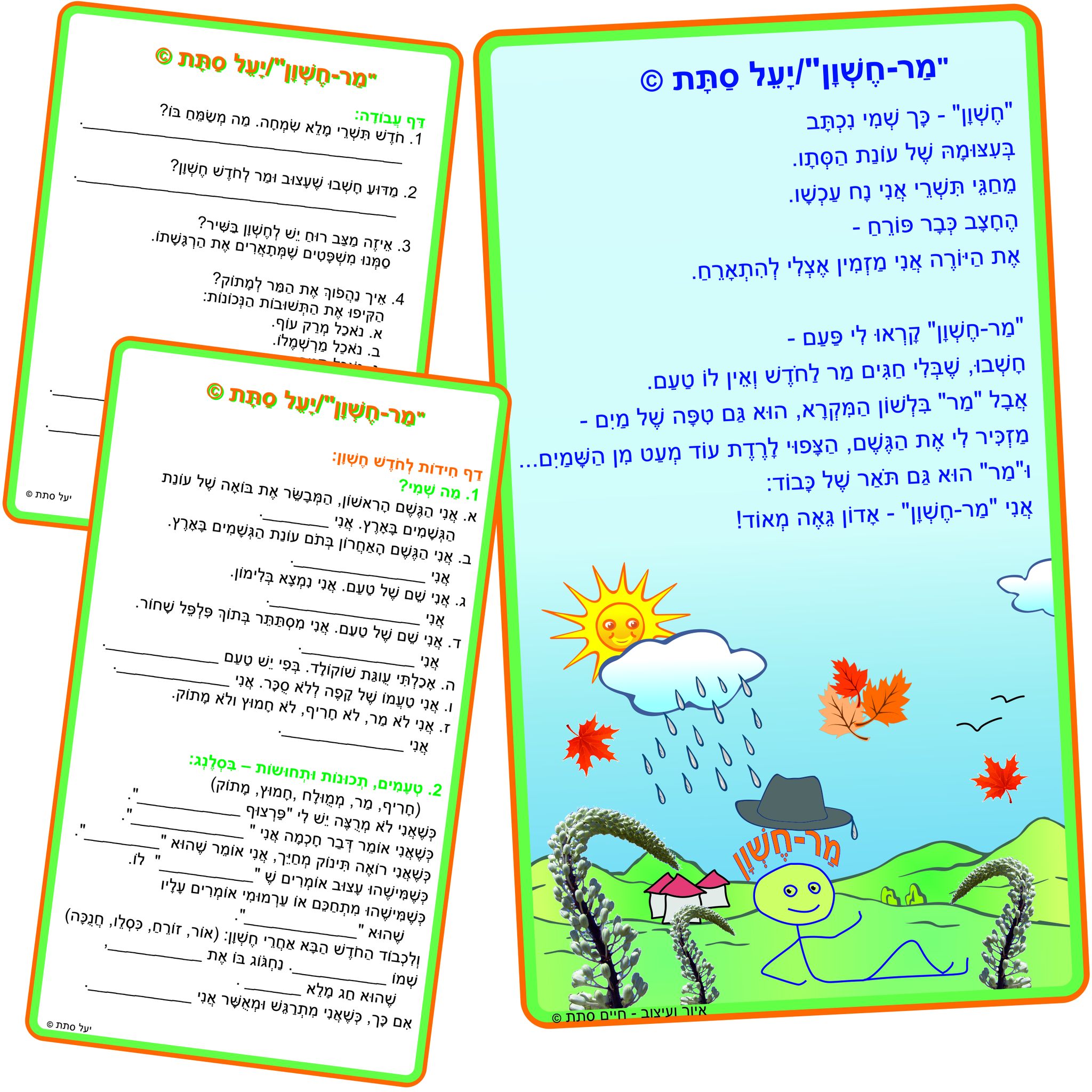 ‎יעל סתת - סופרת ילדים... - יעל סתת - סופרת ילדים ומשוררת