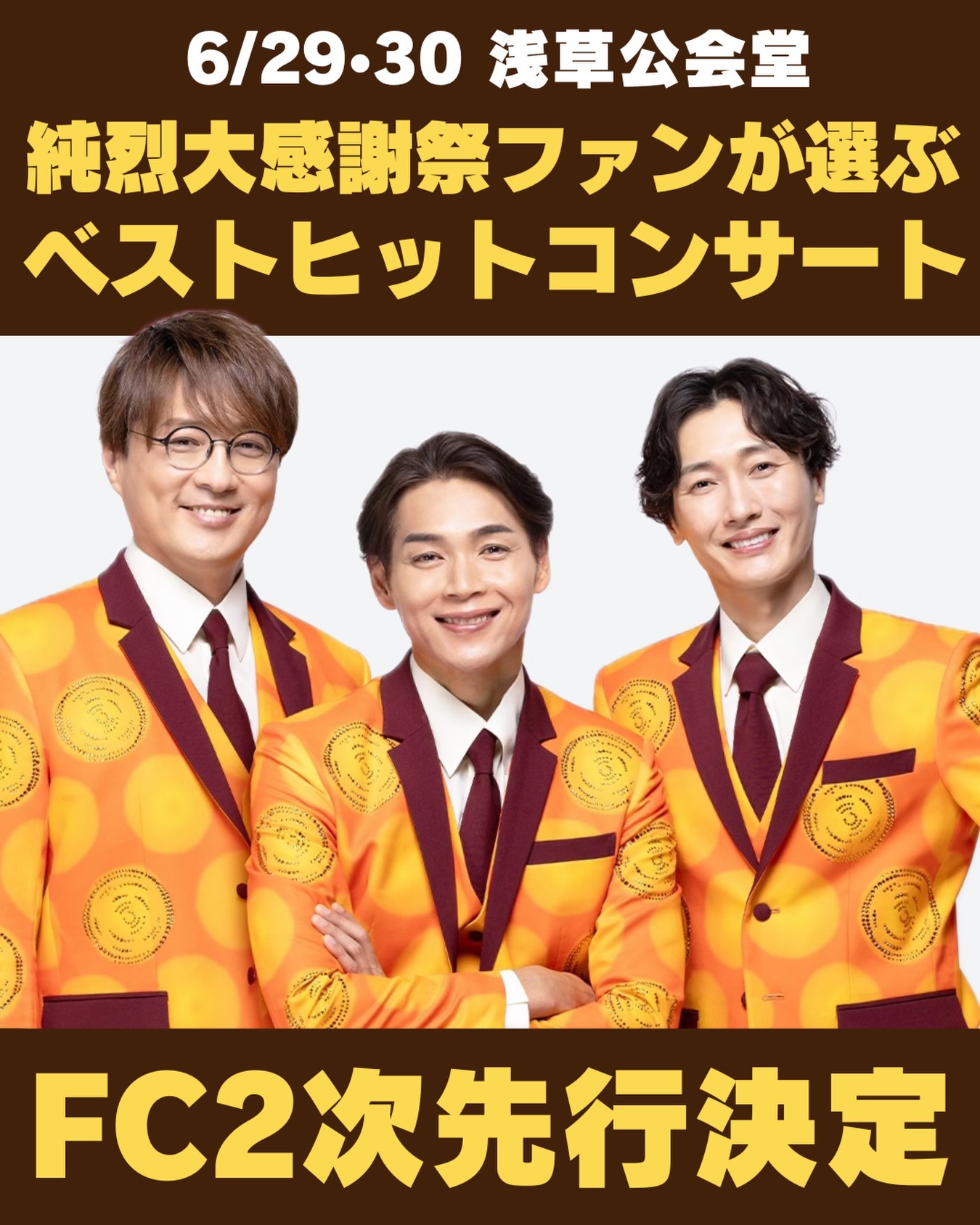 ?❤️? ☆・・・・・・・・・・・・・・・・・・・・・・・・ ｢純烈 