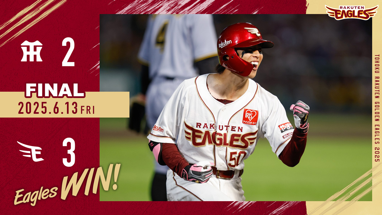 2025.6.13 vs.阪神タイガース 【試合結果： E 3-2 T】 #RakutenEagles