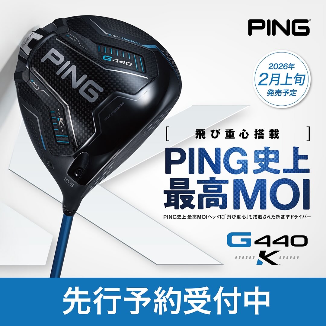 ゴルフパートナーでも人気のPINGシリーズからの、史上最高のMOIを達成 