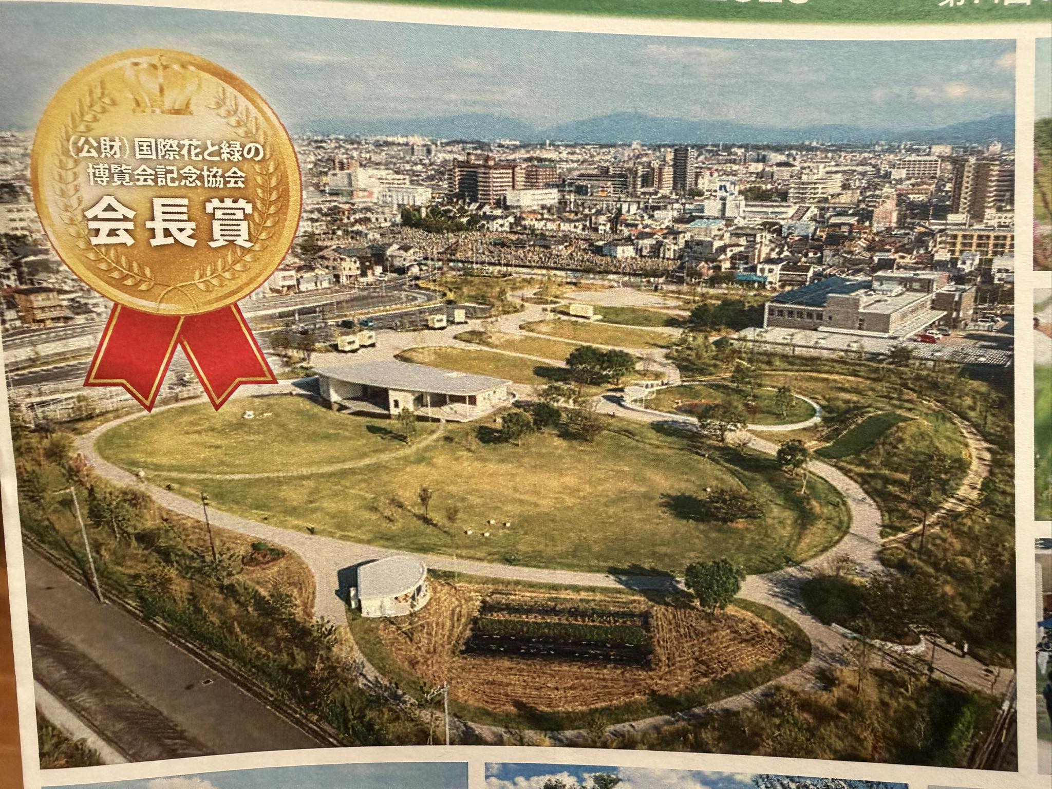 花 と 緑 の 博覧 会