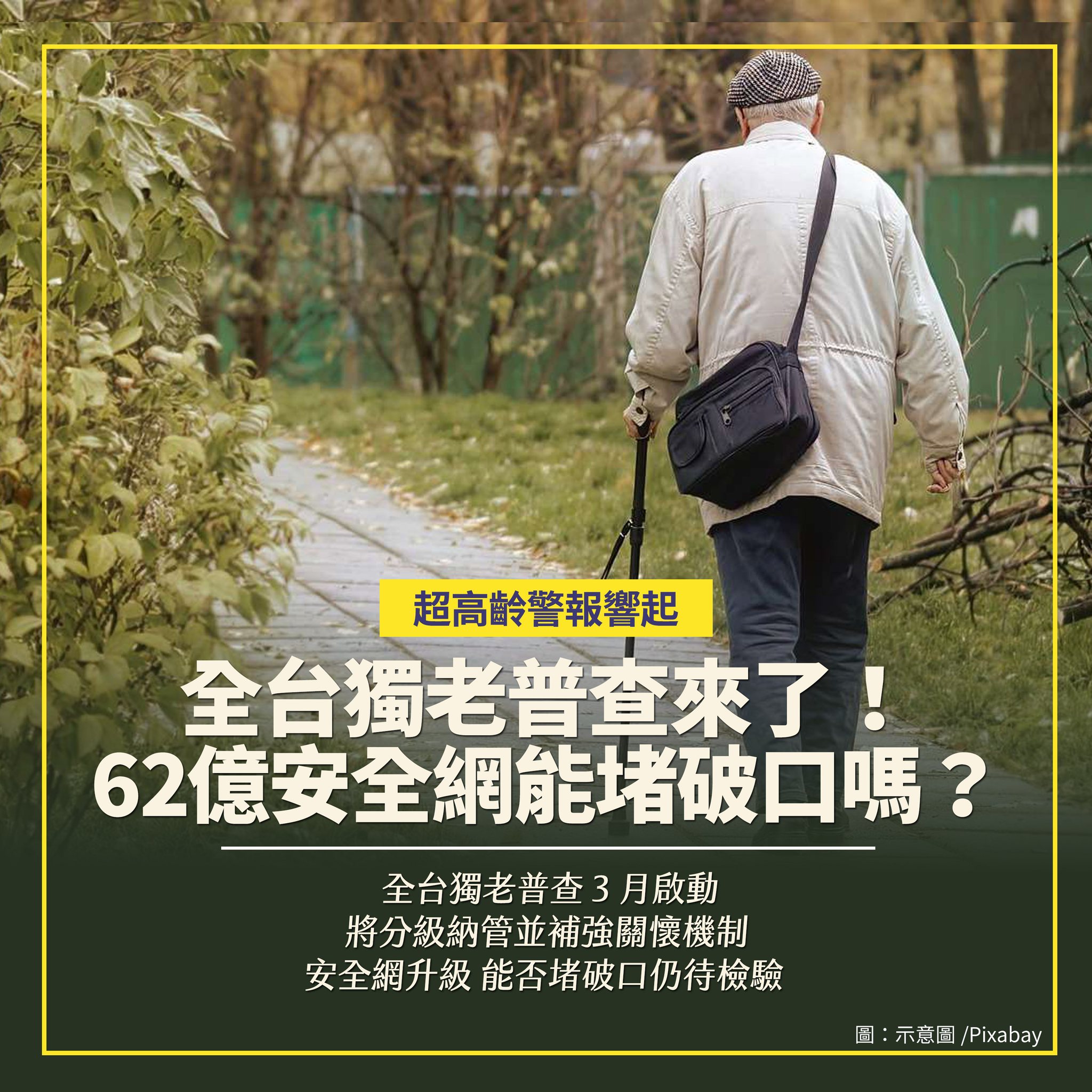 Rti 中央廣播電臺 - 【獨老普查鎖定誰？】... | Facebook