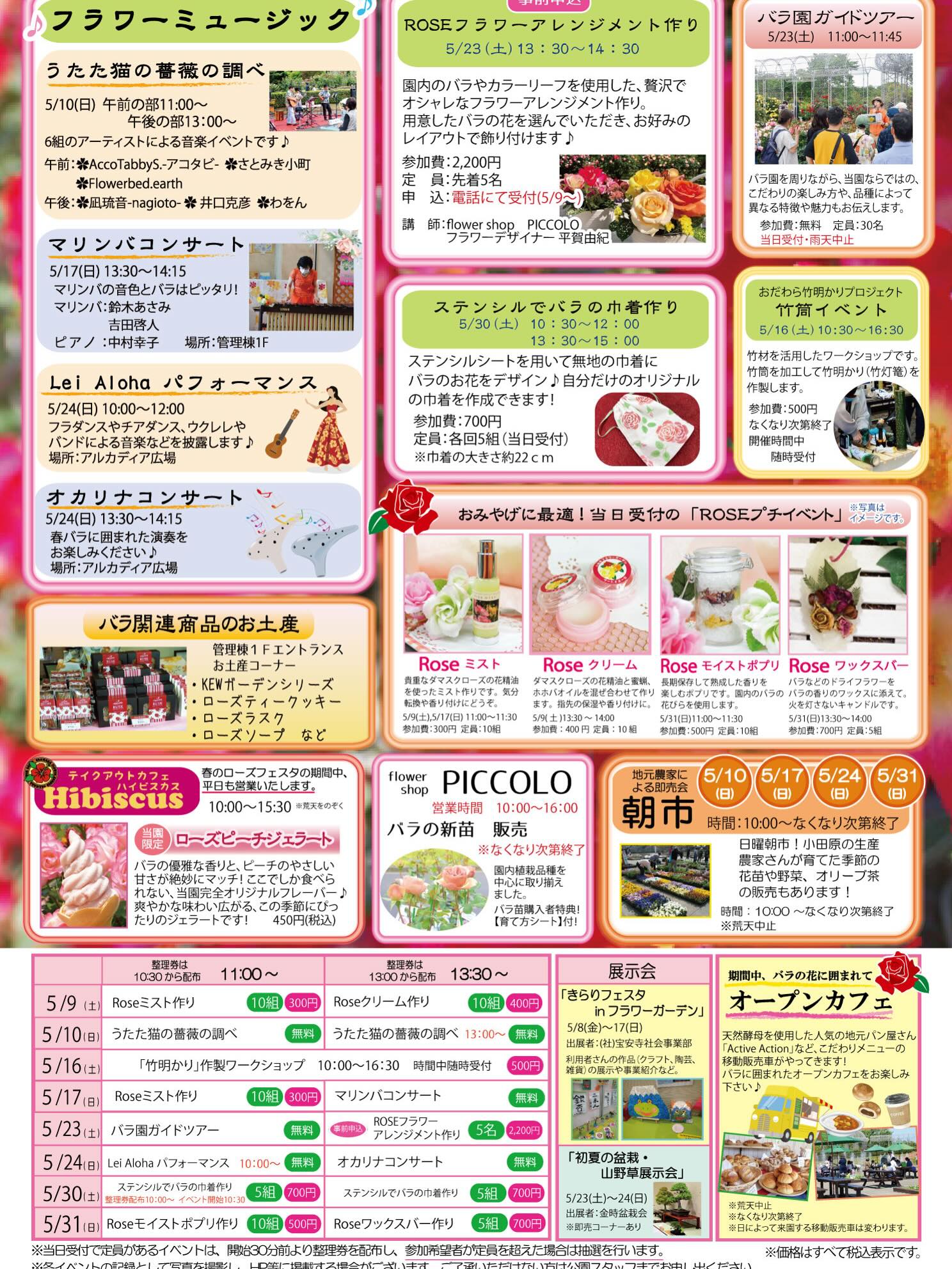 いよいよ本日から「春のローズフェスタ」がスタートいたしました 