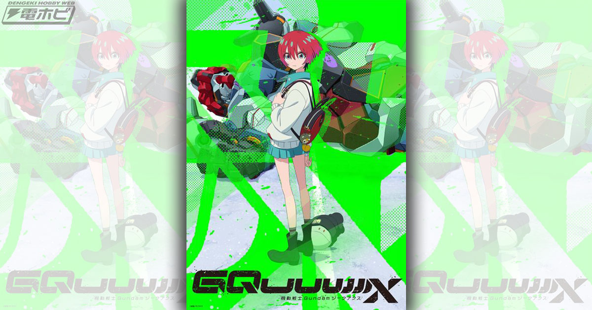 機動戦士Gundam GQuuuuuuX』Blu-ray【特装限定版】＆DVDの第1～3巻が 