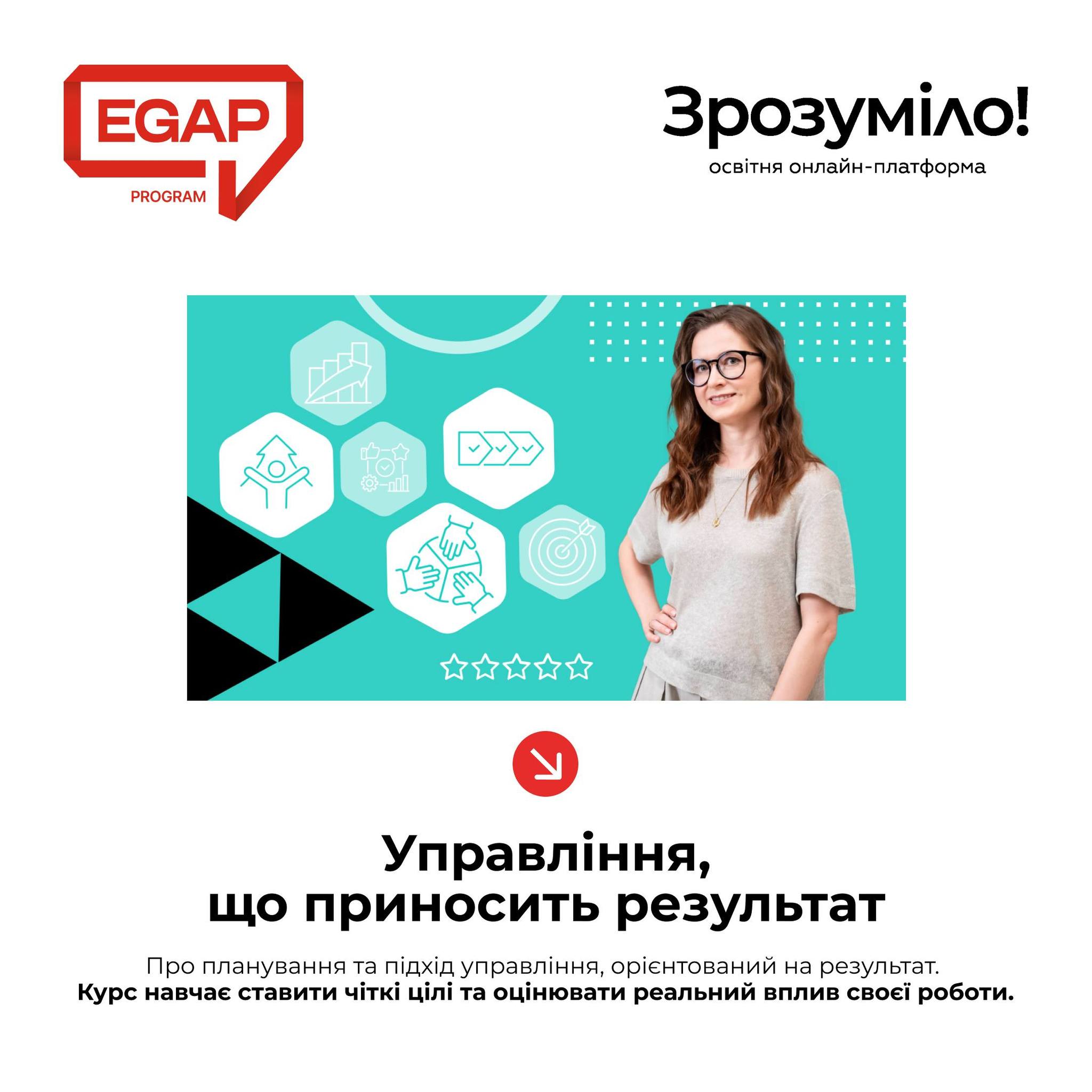 Програма EGAP | Kyiv