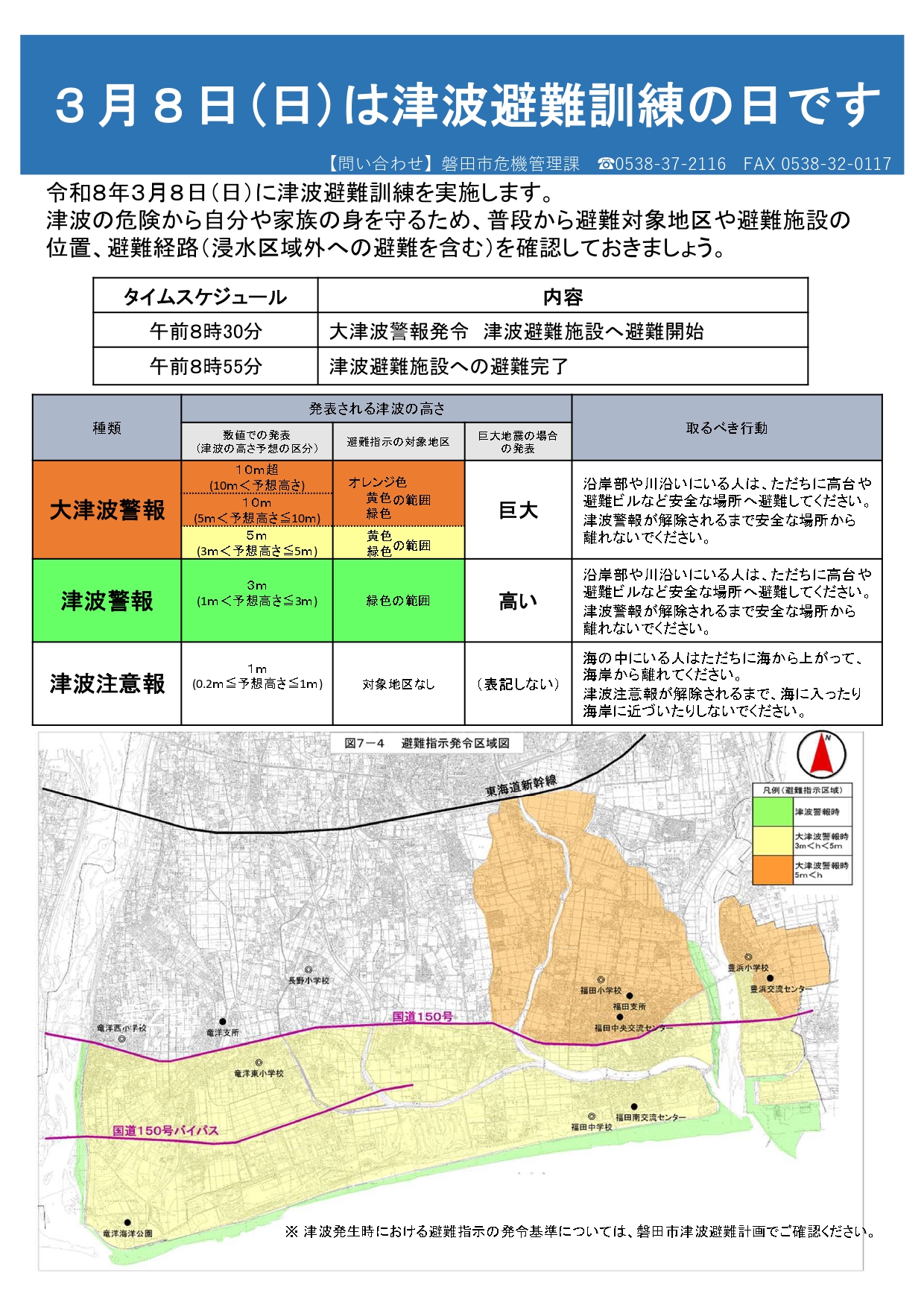 Tsunami evacuation drill will be held in Iwata City. The drill 