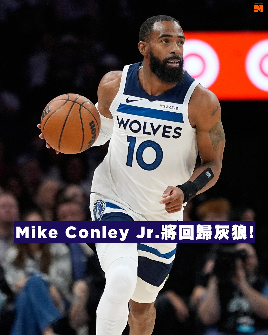 籃球筆記 - Mike Conley Jr.計畫將重返 #灰狼，雙方正就重新簽約的時程安排進行協調！ | Facebook