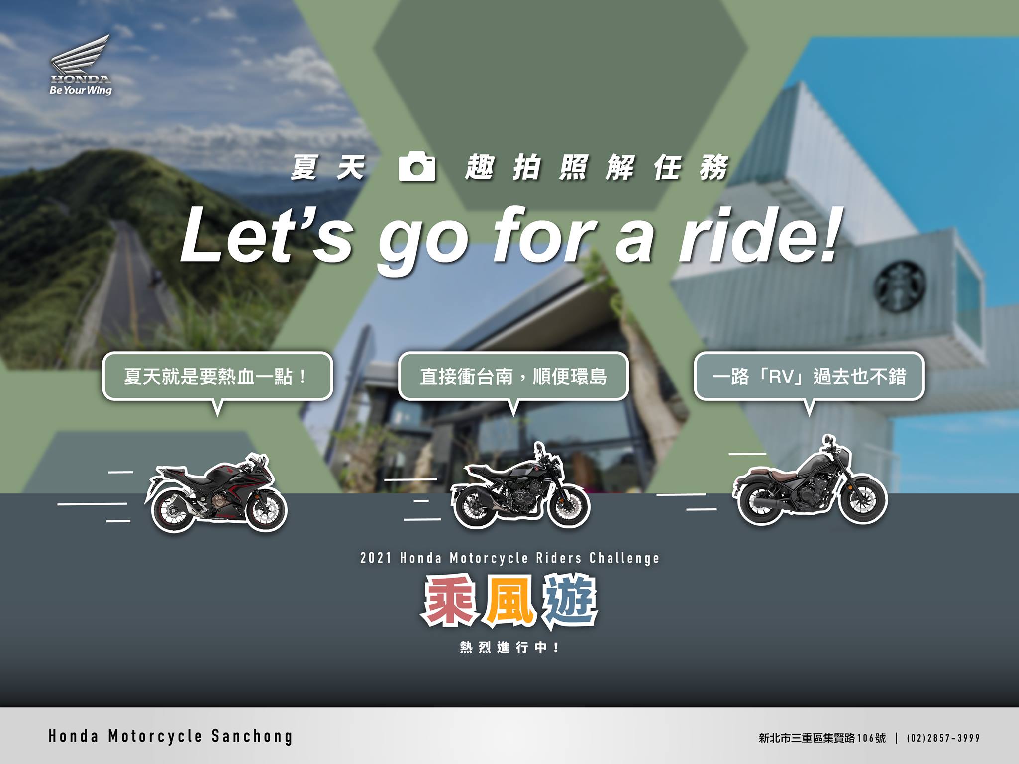 #乘風遊熱烈進行中 「夏天就是要熱血一點！」... - Honda Motorcycle Sanchong
