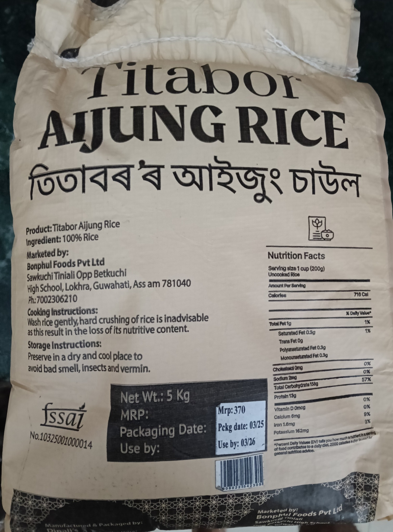 Assam Agribusiness | Gauhati