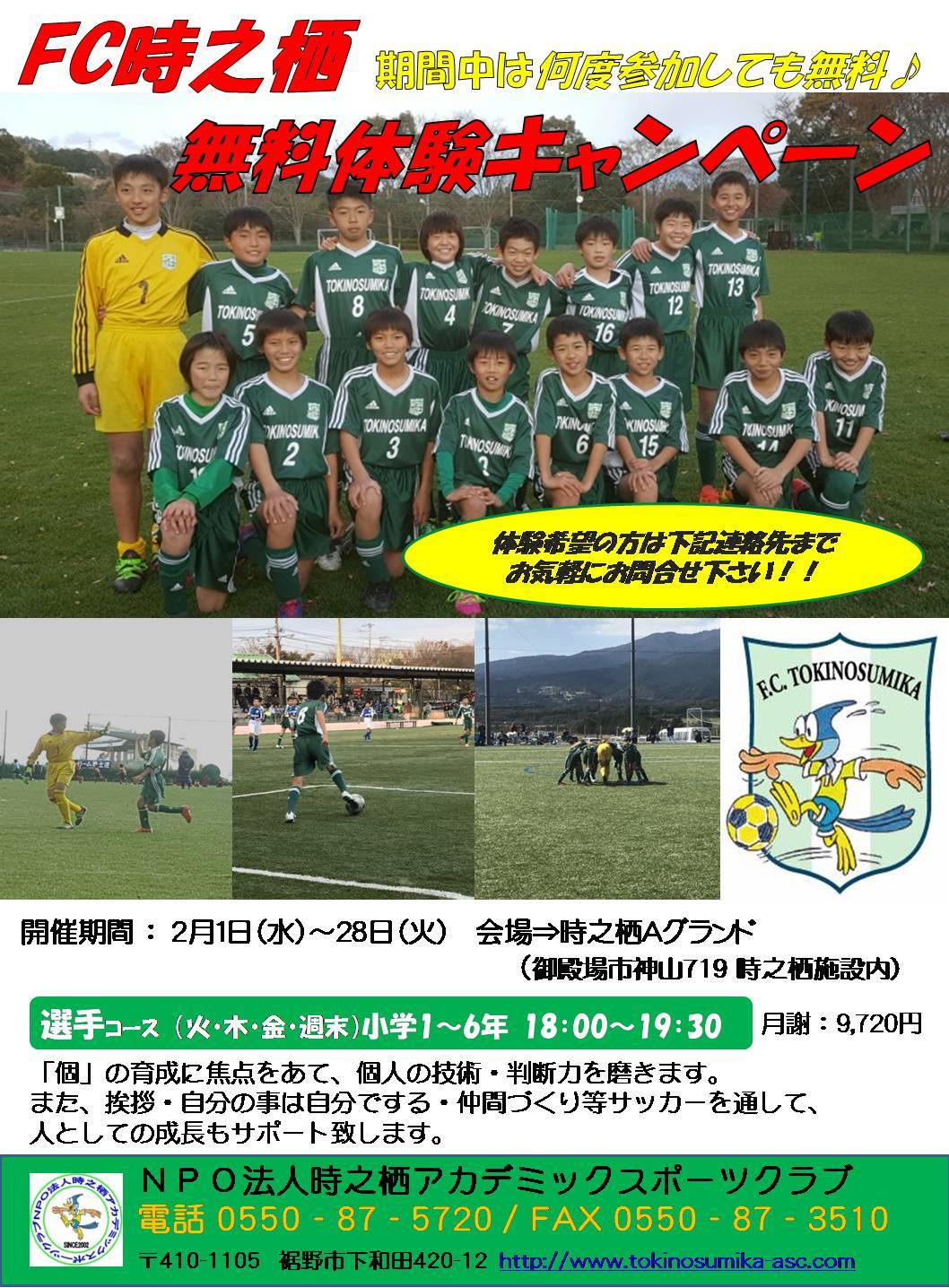 時之栖サッカースクール Fc時之栖 特定非営利活動法人 時之栖アカデミックスポーツクラブ Facebook