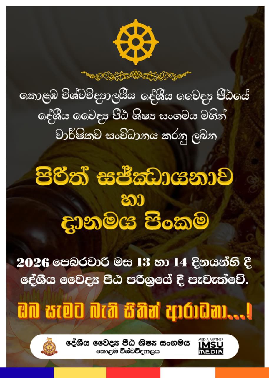Indigenous Medical Students' Union | Rajagiriya