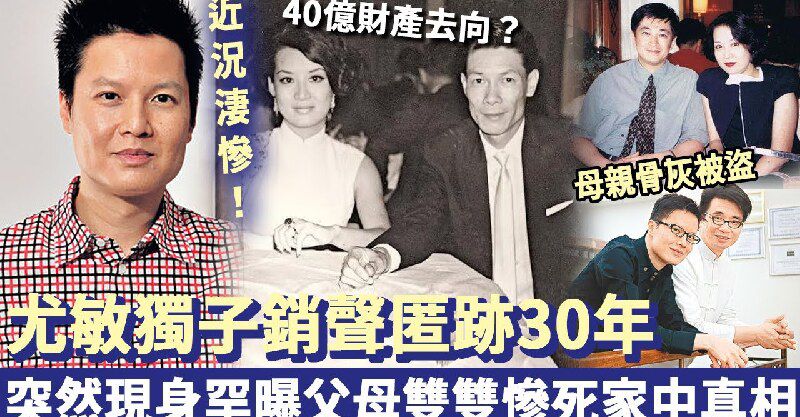 好朋友是一辈子的 - 尤敏去世30年，獨子繼承40億財產銷聲匿跡，今52歲罕曝近況令人震驚！ #尤敏 #高世章 https://cklive ...