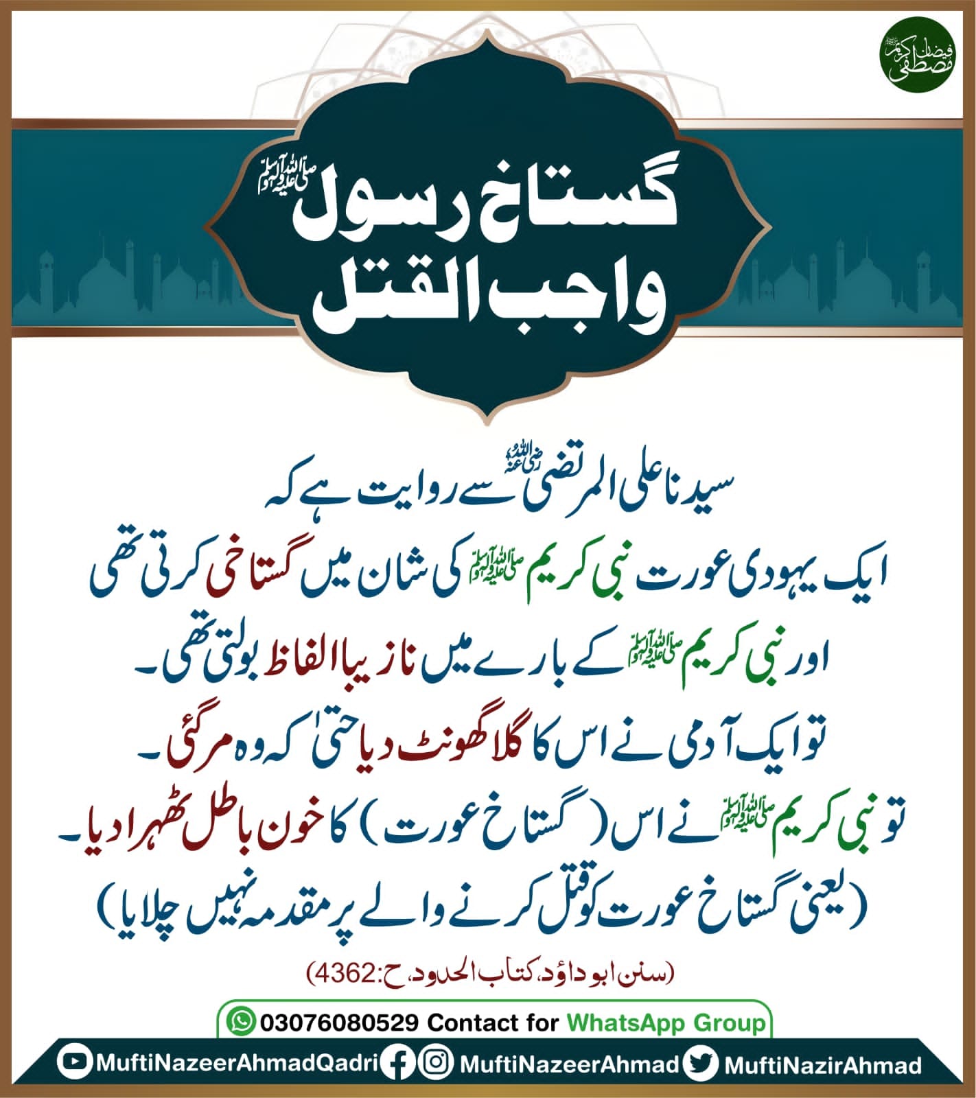 M Ghafar ul Hussain Chishti Ziai