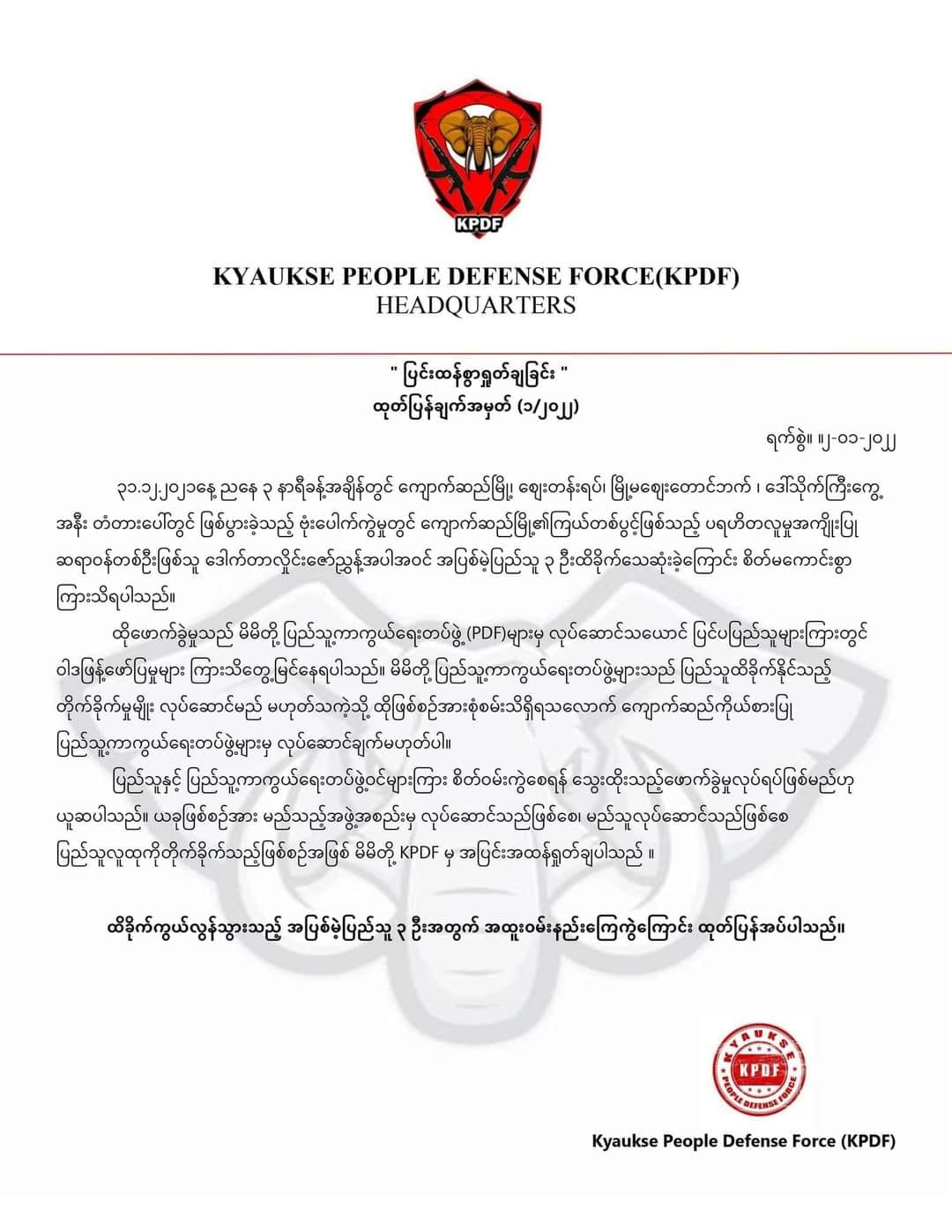 သံလွင်ခက် - Than Lwin Khet News - ပရဟိတဆရာဝန်တစ်ဦးအပါအဝင် အပြစ်မဲ့ပြည ...
