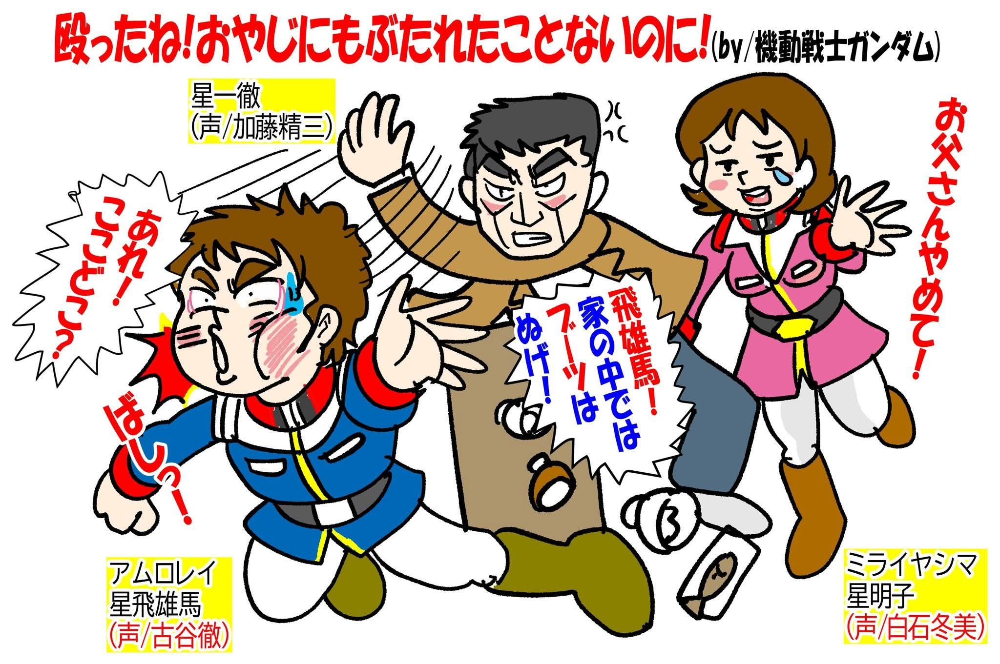 星 飛 雄 馬