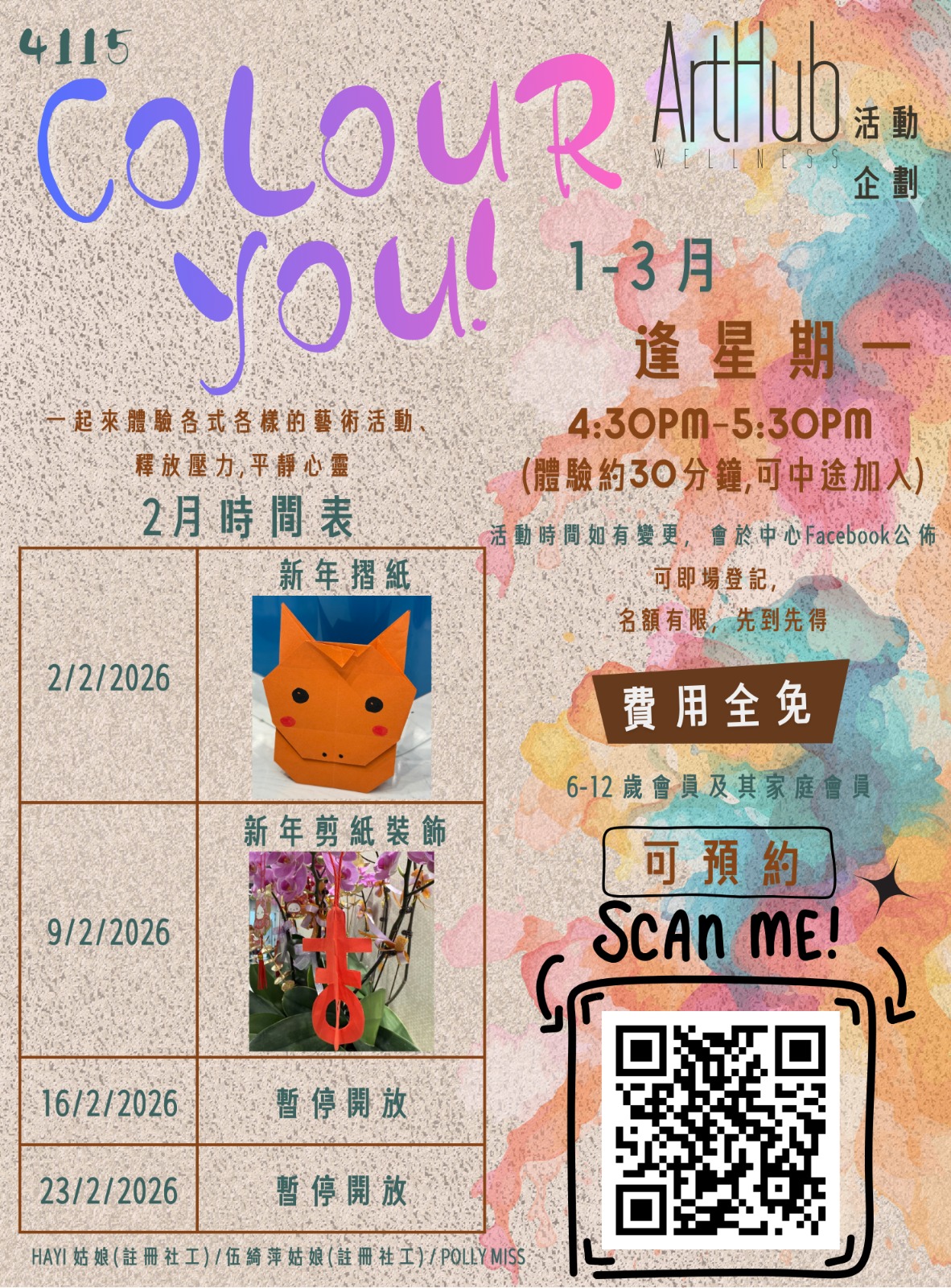 🎨【ArtHub-Colour You!... - 鄰舍輔導會賽馬會大埔北青少年綜合服務中心 | Facebook