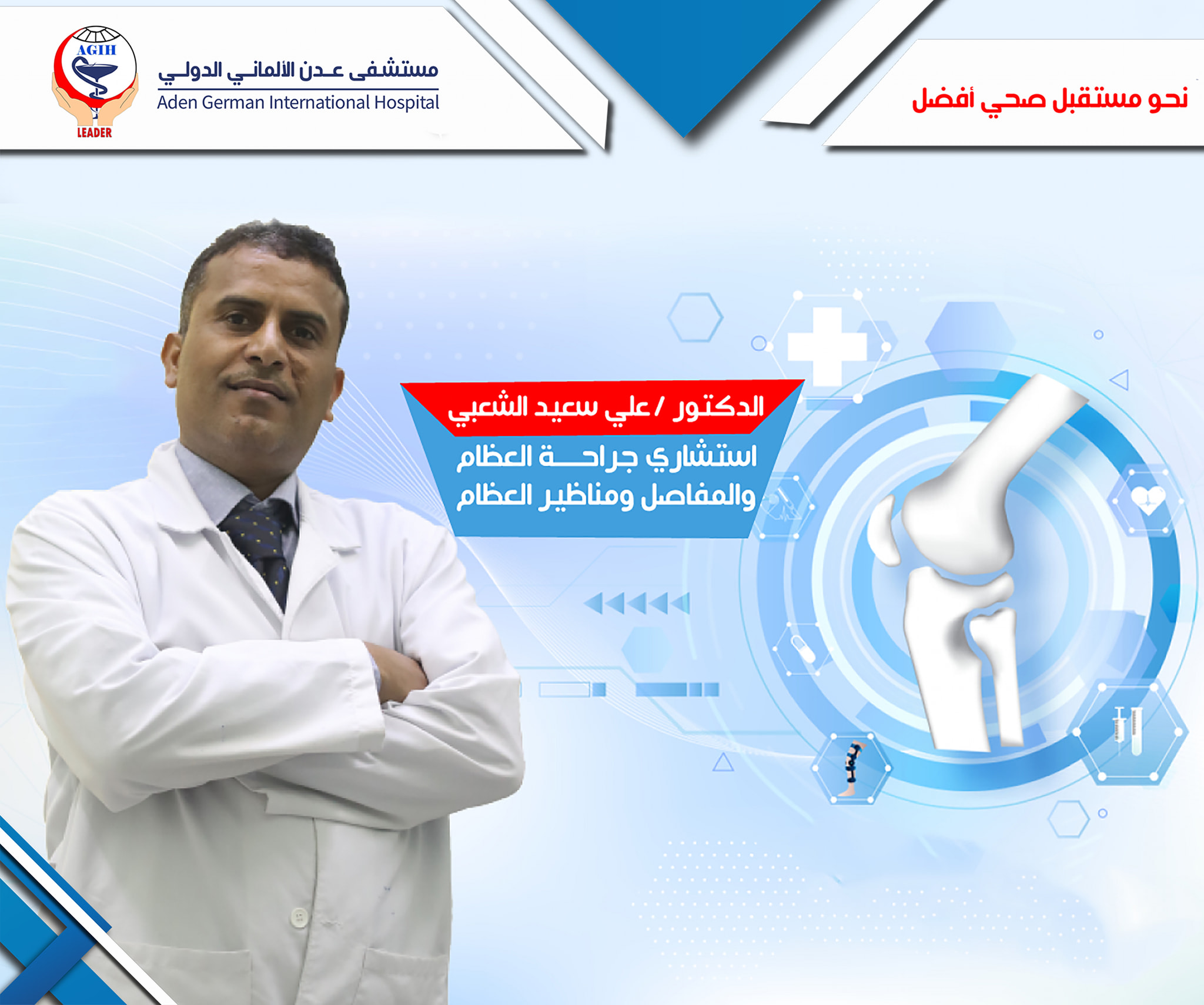 نجم مستشفى عدن الألماني هذه مايقال على الدكتور علي الشعبي أستشاري جراحة العظام و جراحة المفاصل بالمناظير مستشفى عدن الالماني الدولي Aden German International Hospital Facebook