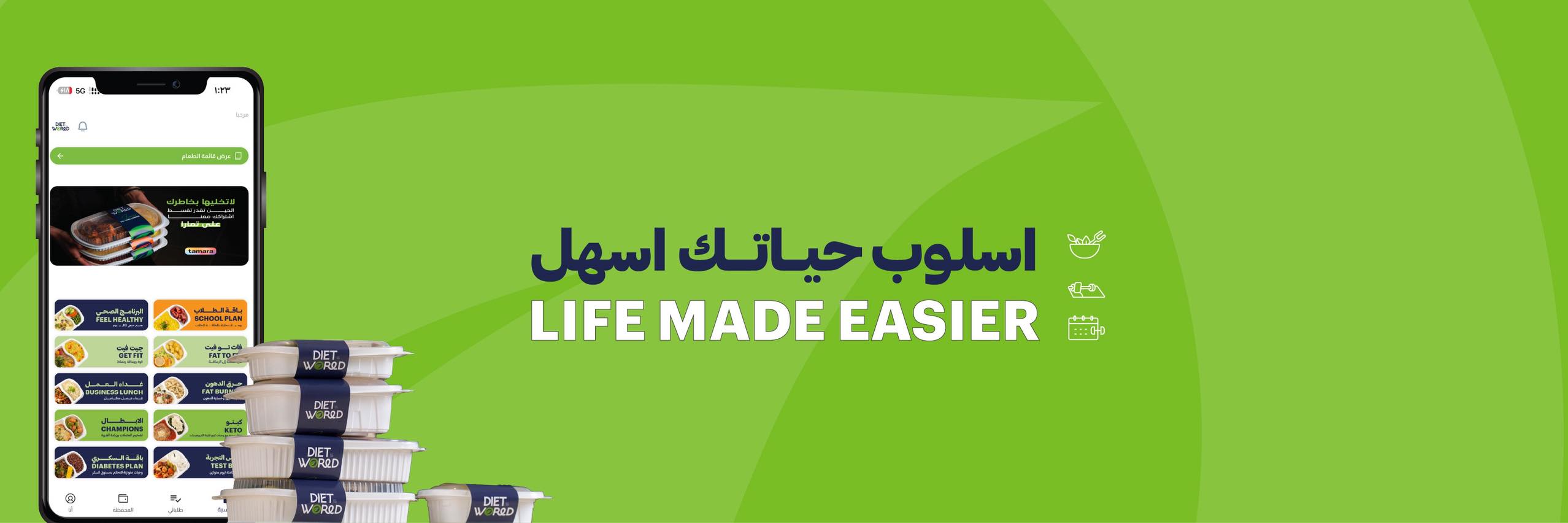 Diet World دايت ورلد | Riyadh