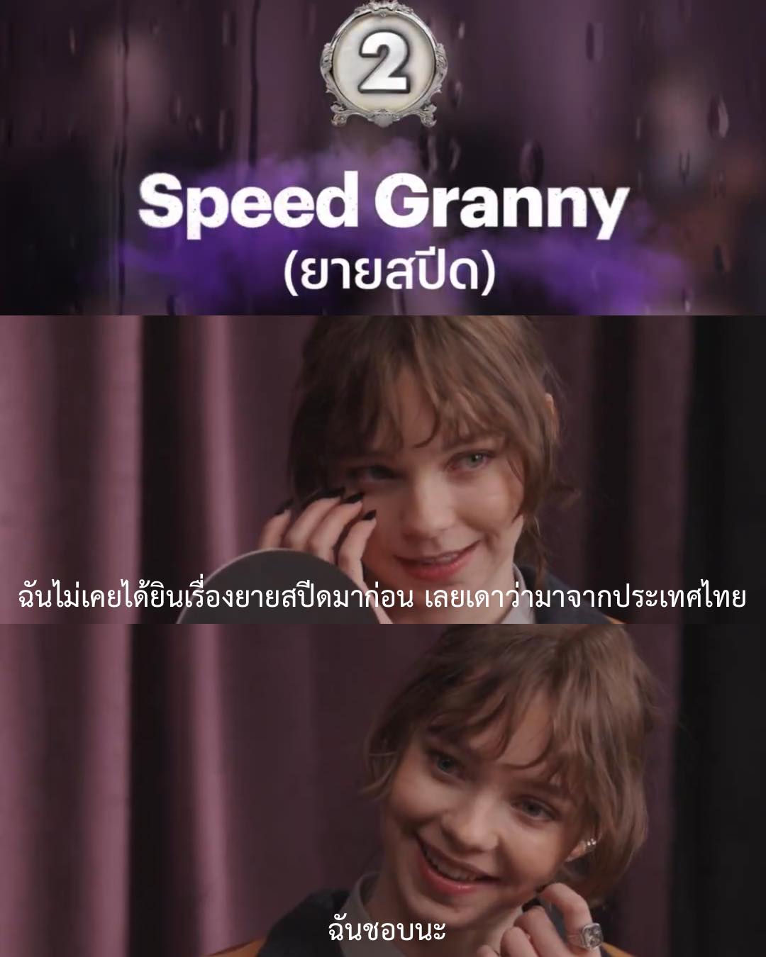เด็กติดหนัง - สรุปแล้วยายสปีด คือ Outcast งั้นรึ 5555 ชอบชื่ออังกฤษว่า ...
