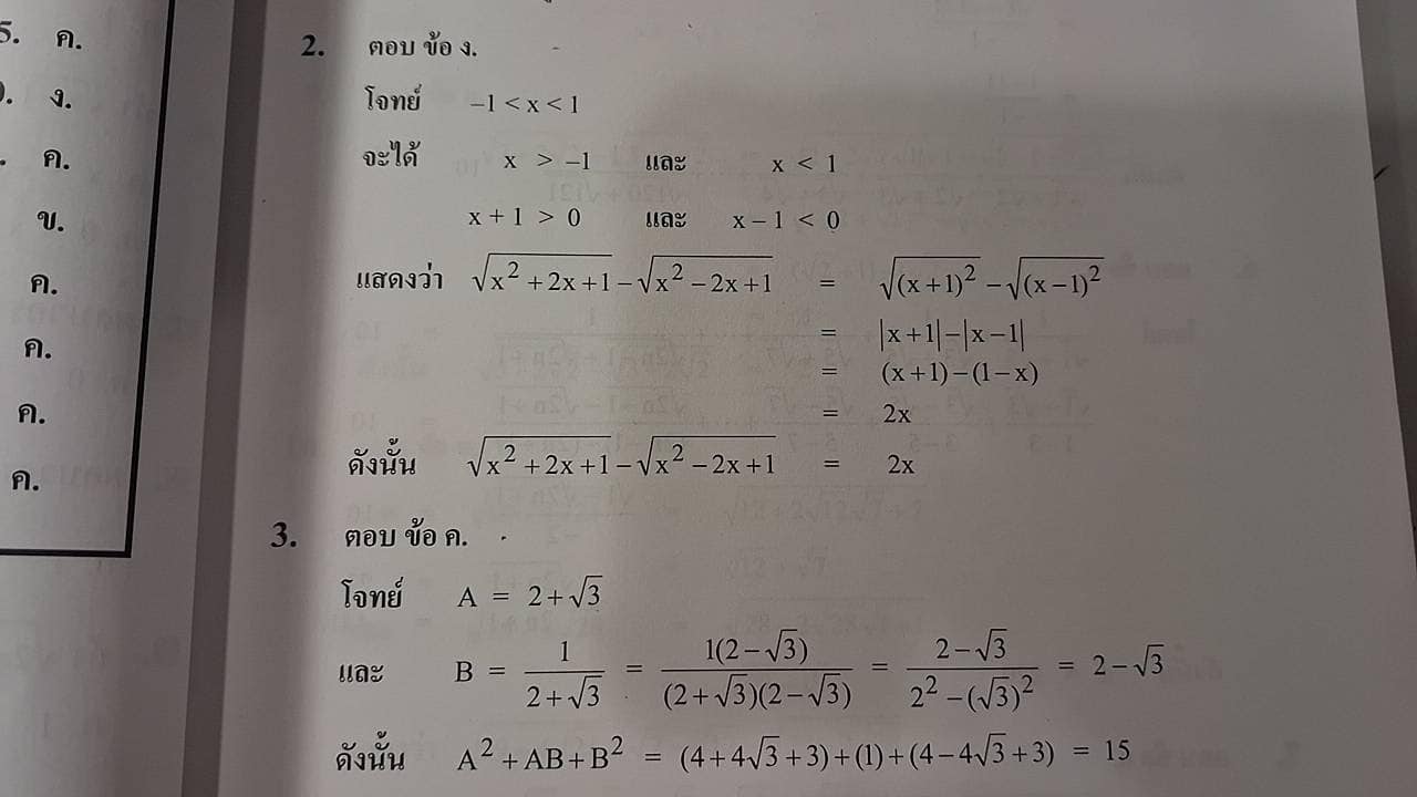 คณิตมัธยมต้น | ข้อ 2 ตรง |x-1| ทำไมพอถอดค่าสัมบูรณ์แล้วเป็น (1-x) หรอคะ ...