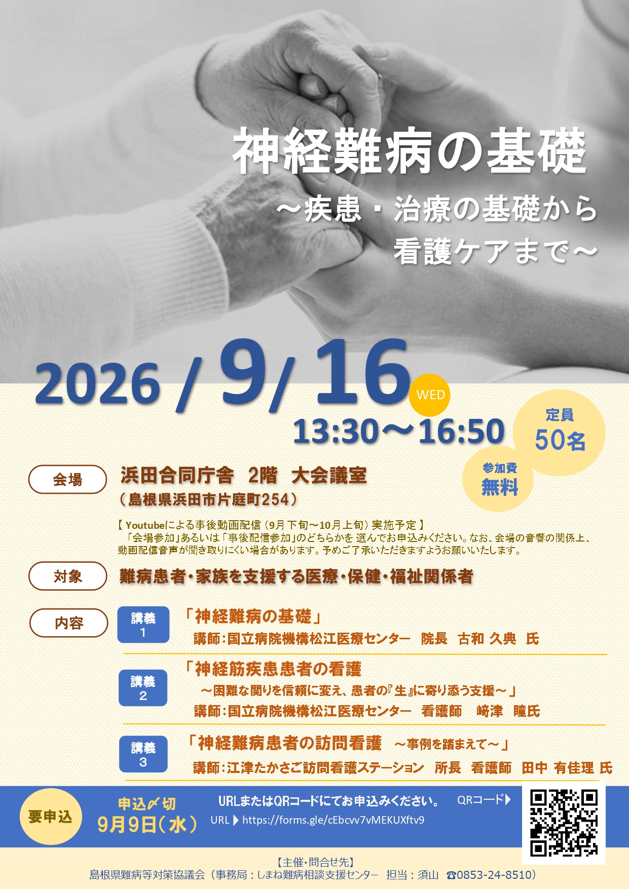 指定難病が348疾病に拡大されました】 2025年4月から、指定