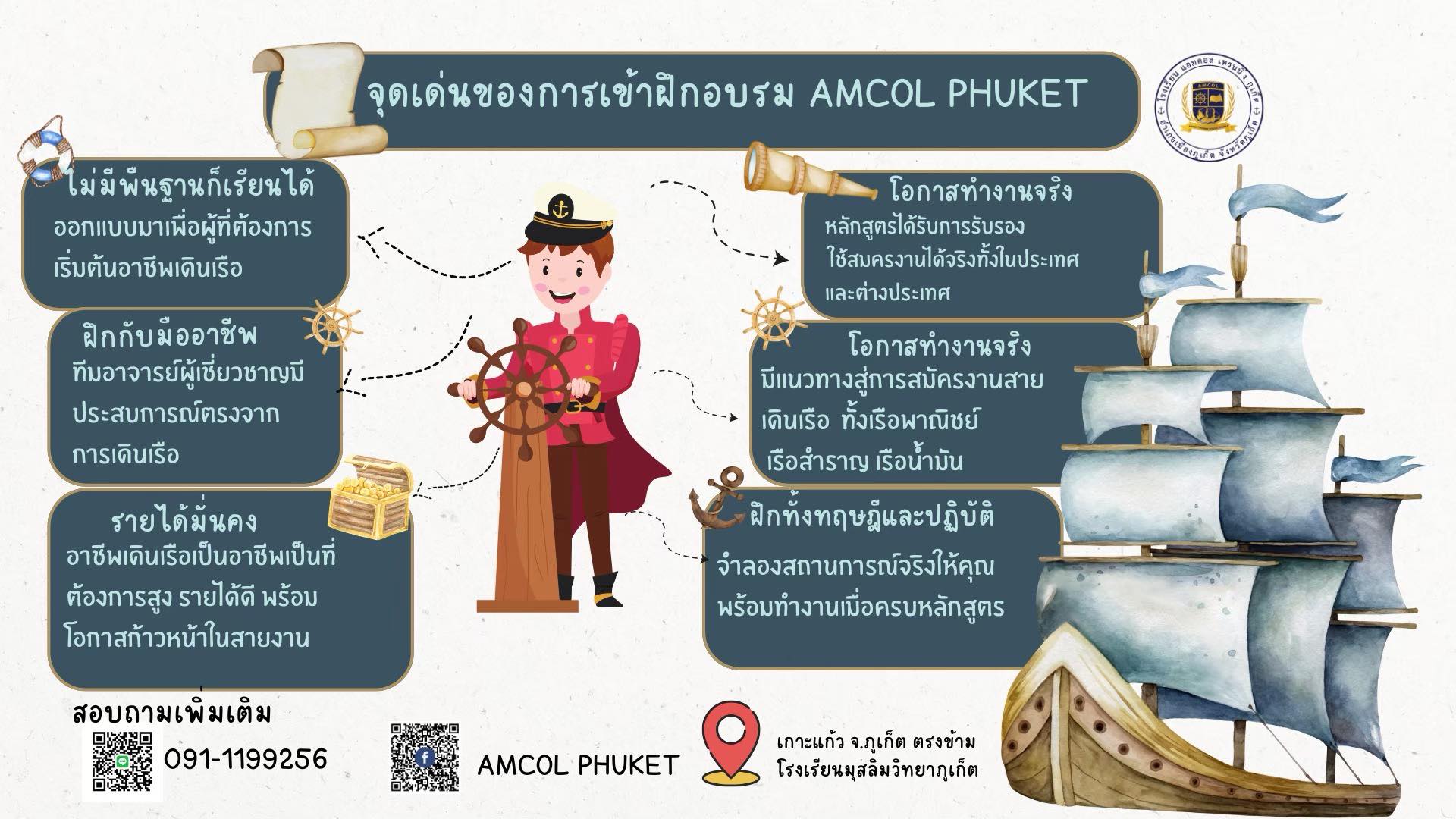 AMCOL - 📌รุ่นที่ 21 เปิดรับสมัครแล้ววันนี้ 📣 อยากทำงานเรือ แต่ไม่รู้จะ ...