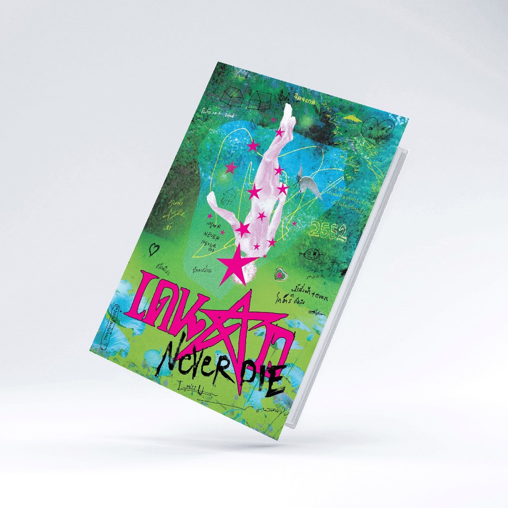 CU&NU - >>สิ้นสุดการรอคอย!! 📚 เดนดาว NEVER DIE (ปกใหม่) 📚 ผู้แต่ง : จิต ...