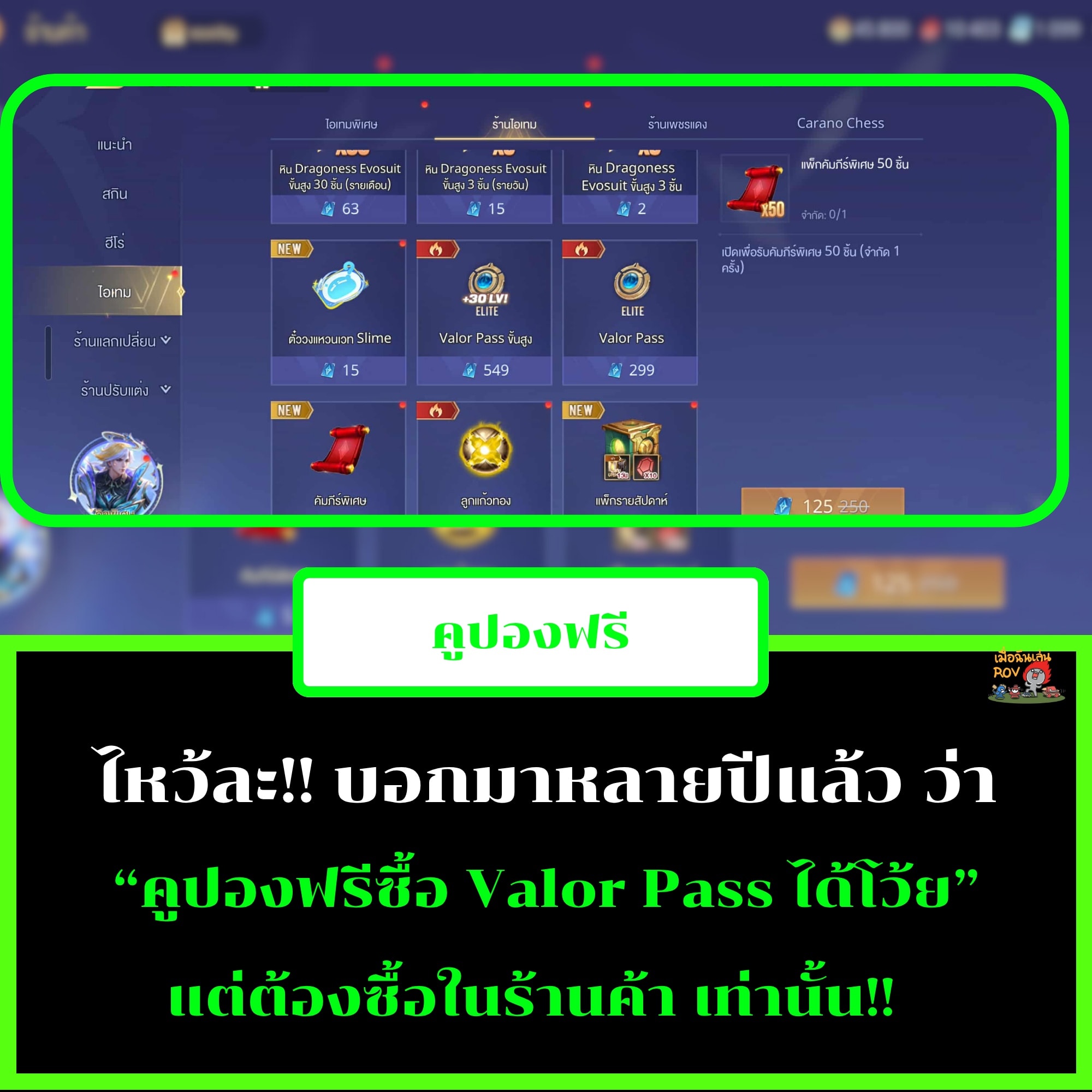 เมื่อฉันเล่น - ปองฟรี ซื้อ Valor Pass ได้!! ปองฟรี ซื้อ Valor Pass ได้ ...