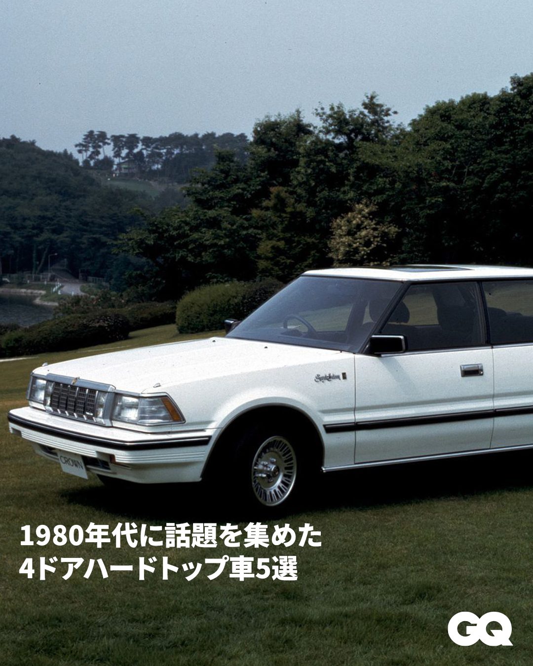 No.1231New セダン1979年 4ドアハードトップ Crown