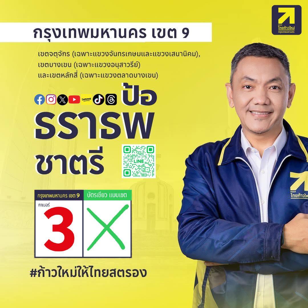 สข.ป้อ ธราธพ - ตามติดชีวิตอาสา