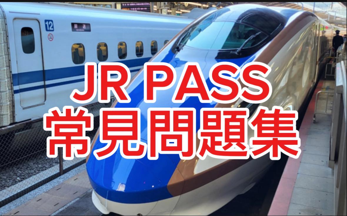 SUGOI - 整理一下常見Jr PASS 使用問題 1️⃣jrpass 官網買和第三方平台買的區別？ 建議在官網買，因為提前一天可以免費取消 ...